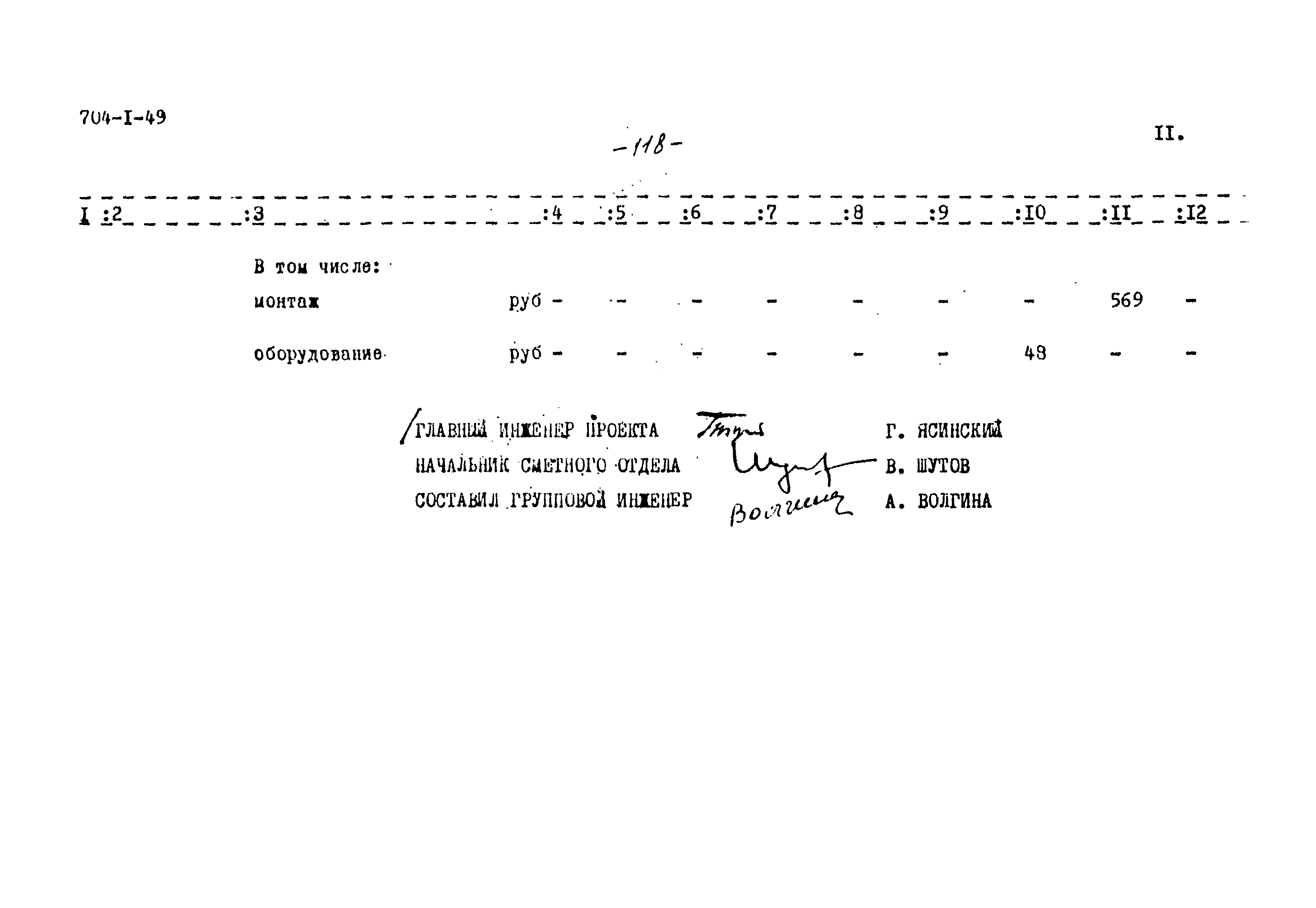 Типовой проект 704-1-49