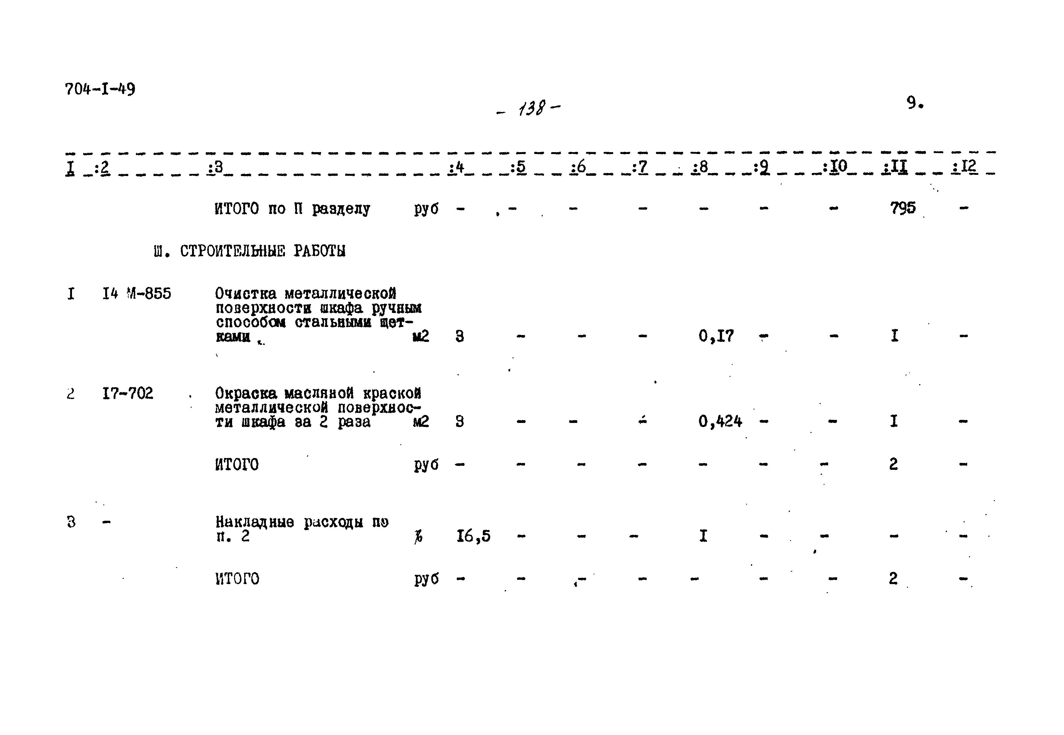 Типовой проект 704-1-49