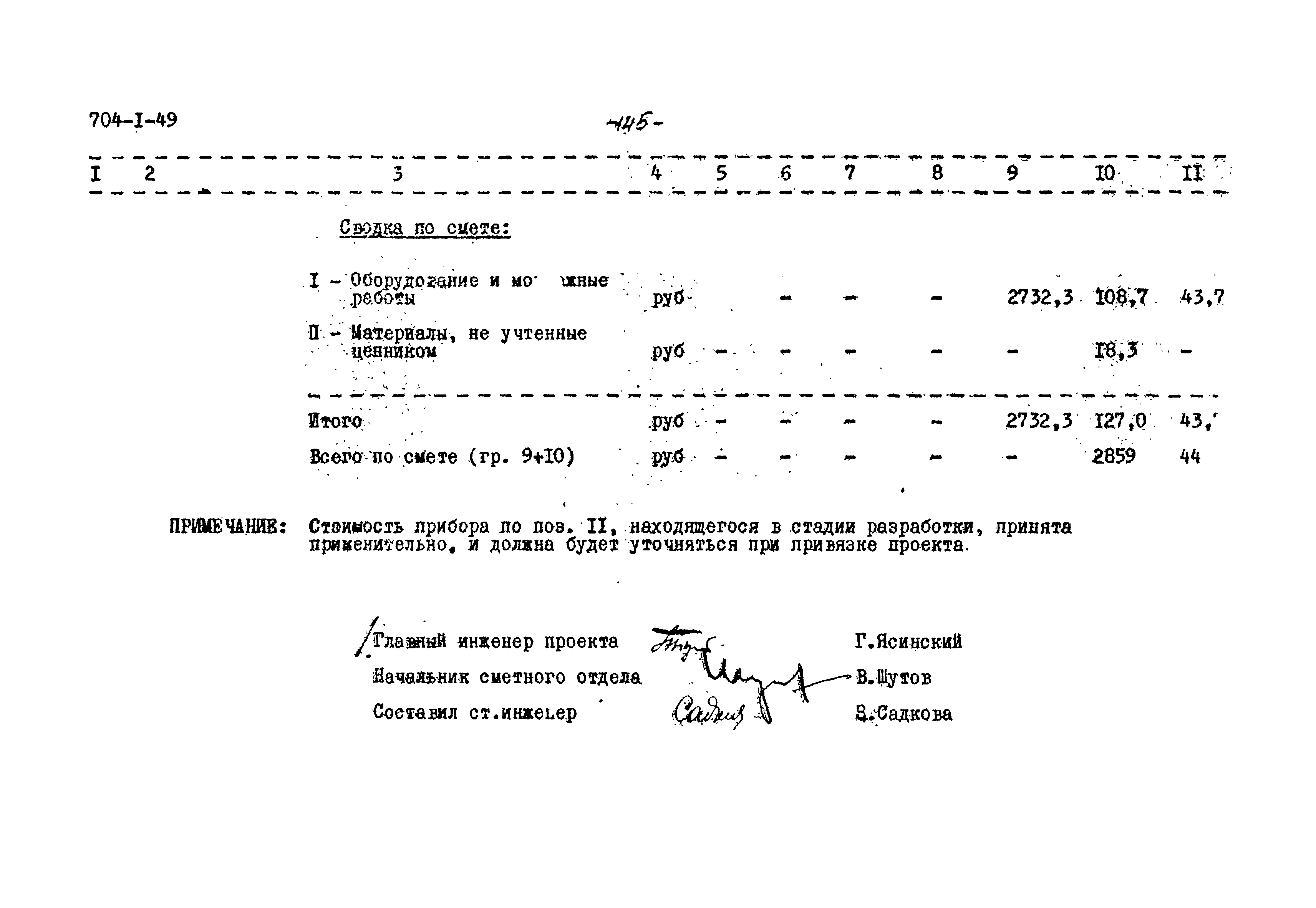 Типовой проект 704-1-49