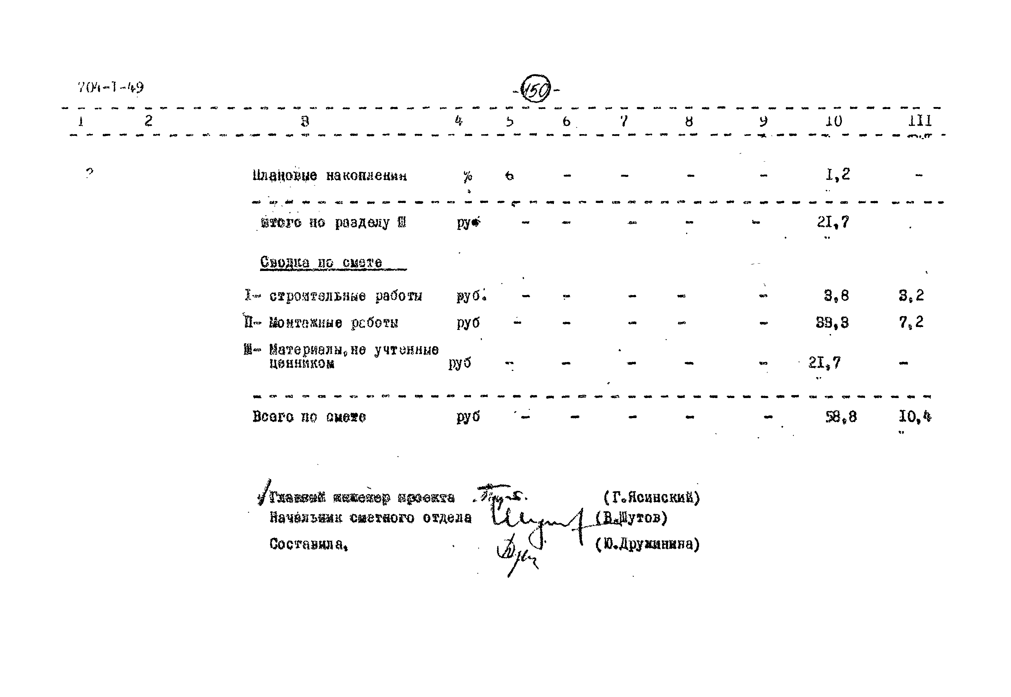 Типовой проект 704-1-49