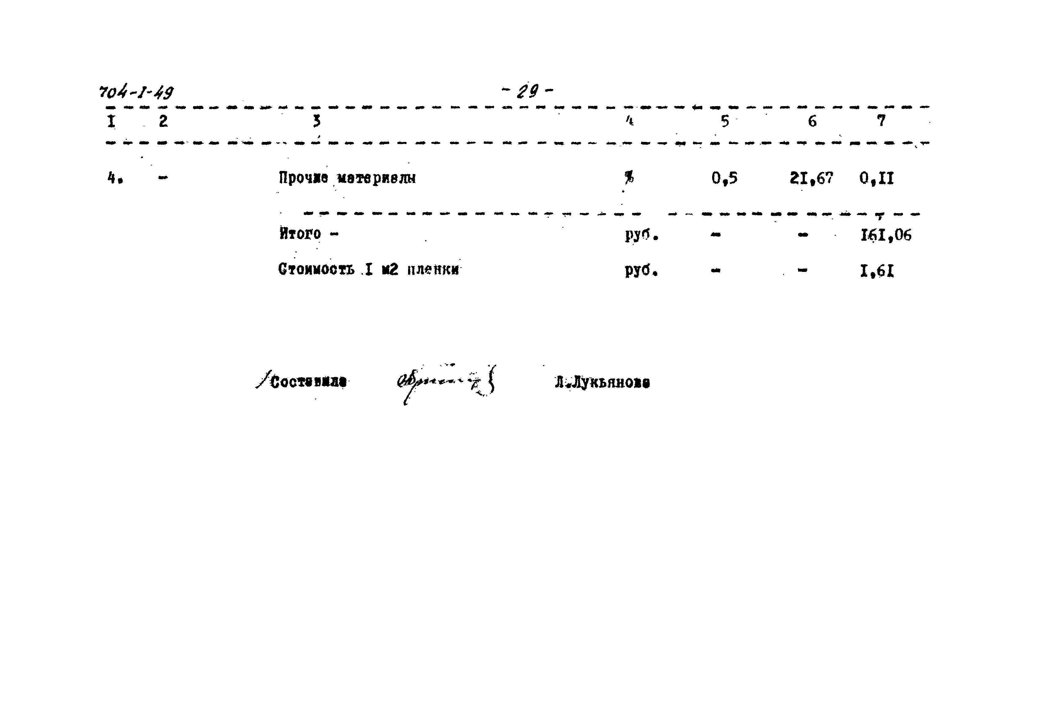 Типовой проект 704-1-49