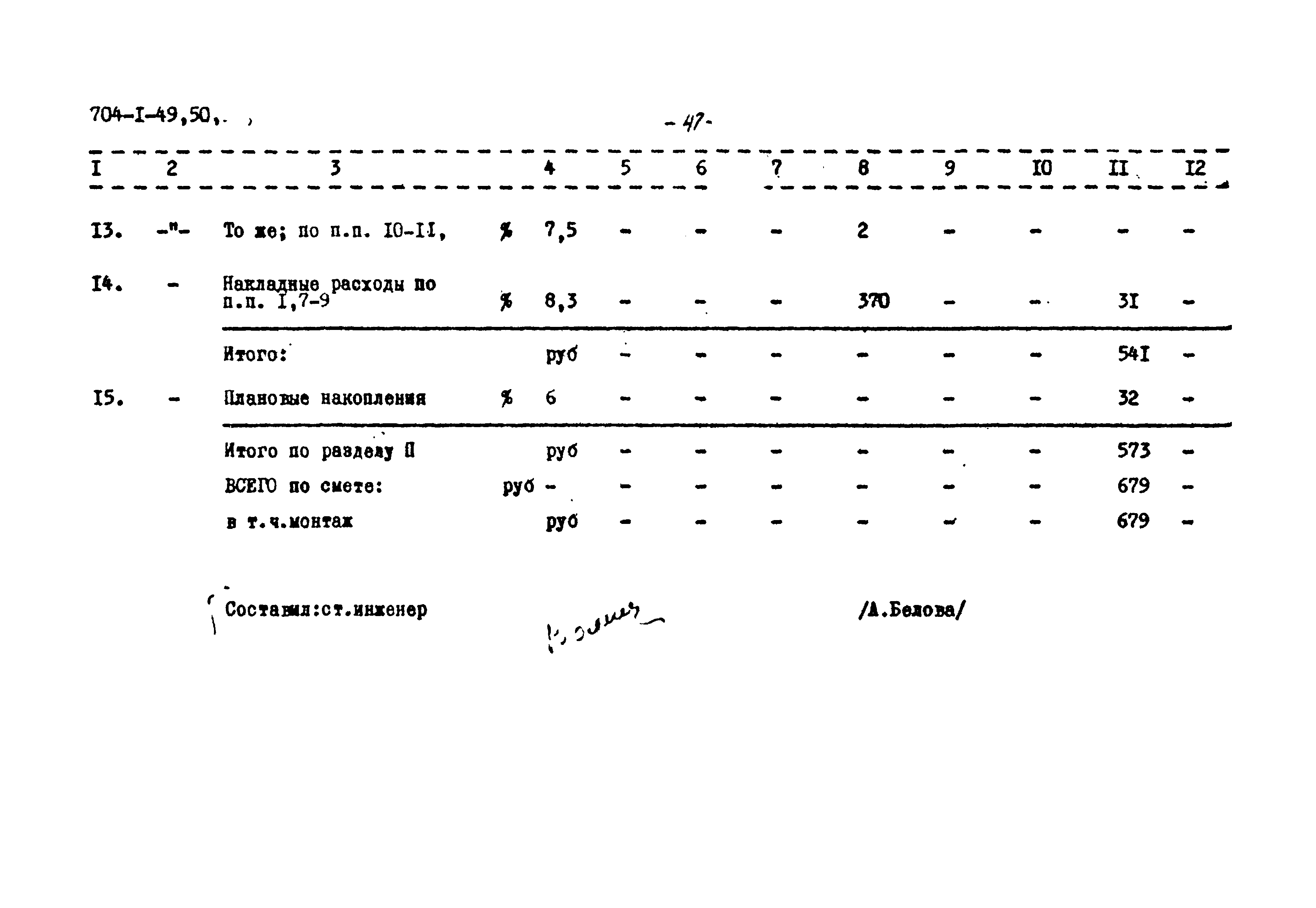 Типовой проект 704-1-49