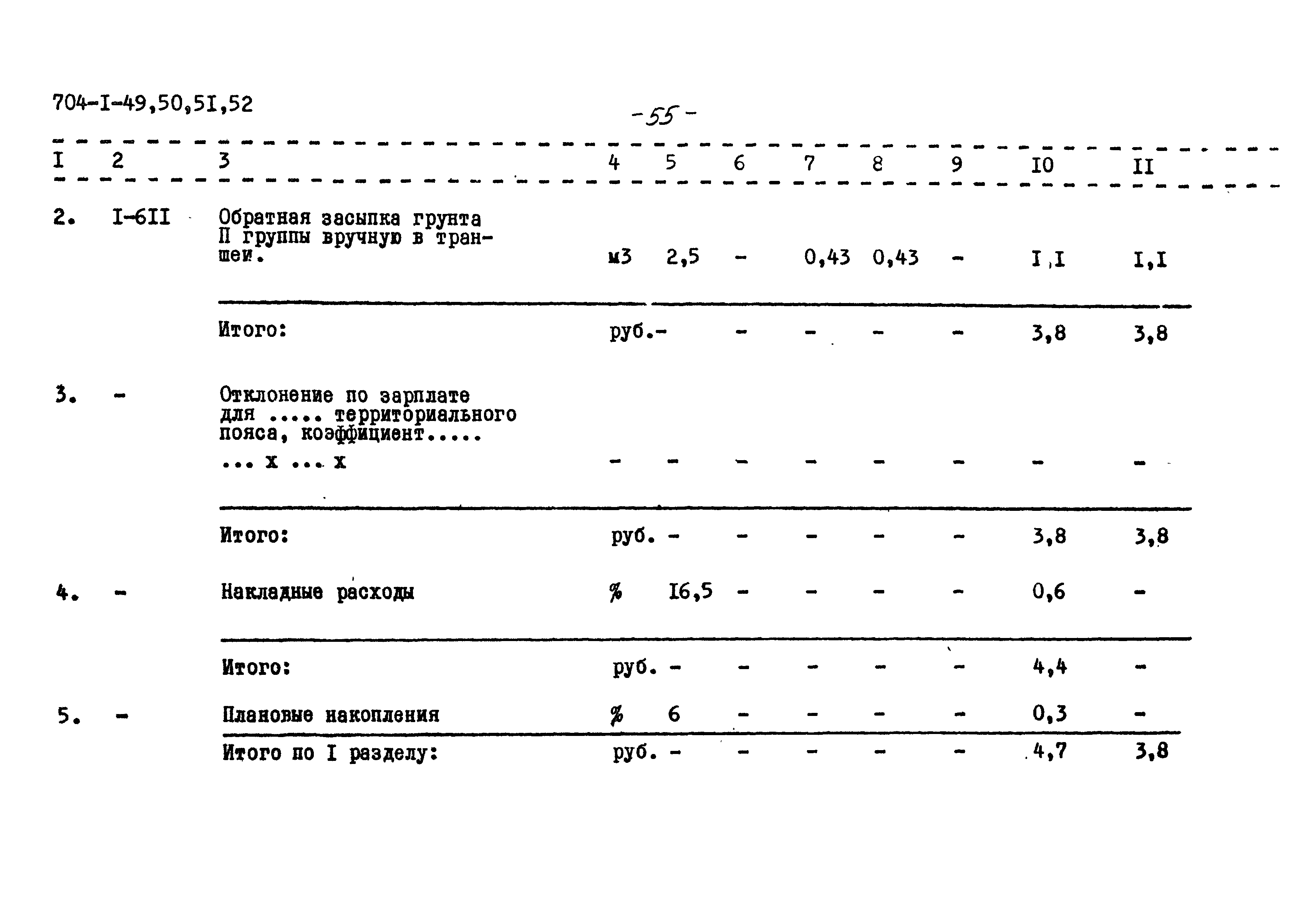 Типовой проект 704-1-49