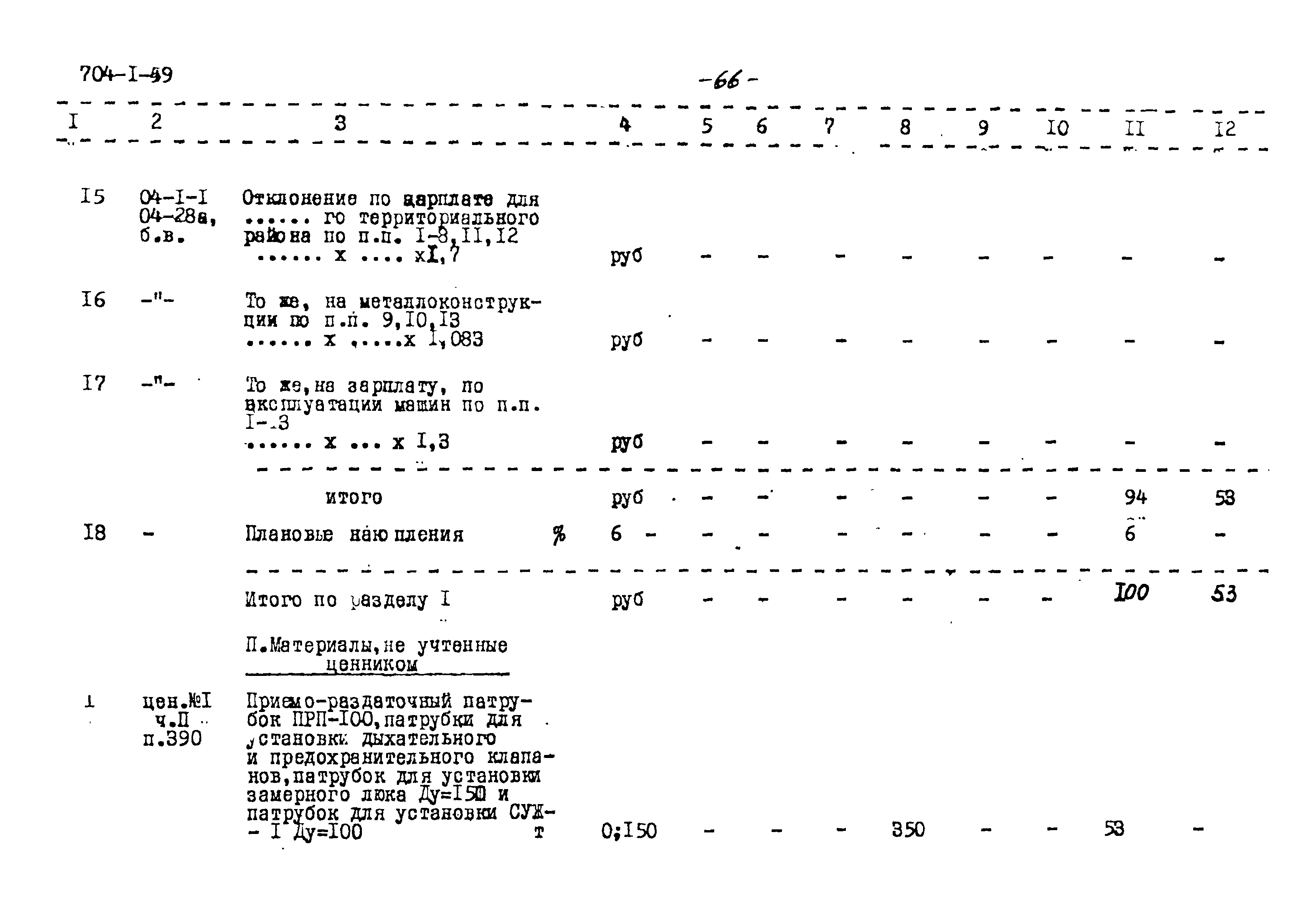 Типовой проект 704-1-49