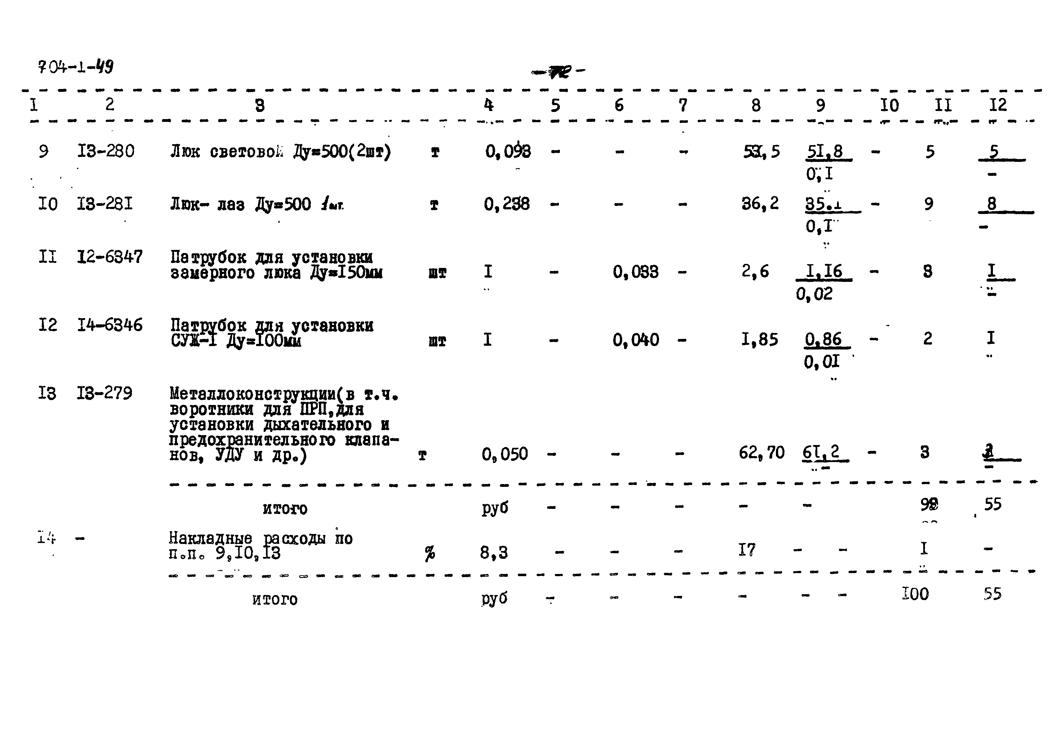 Типовой проект 704-1-49