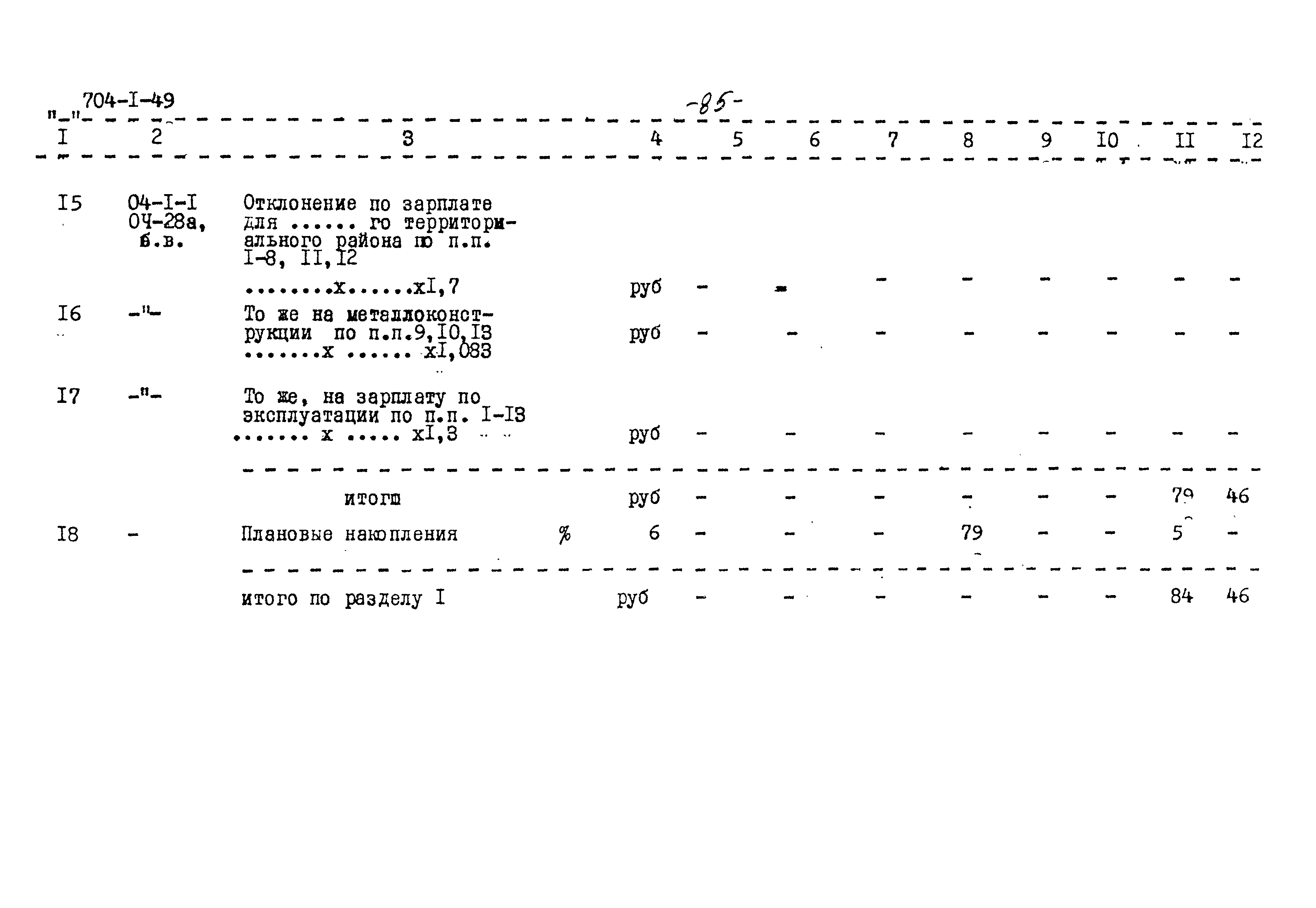 Типовой проект 704-1-49