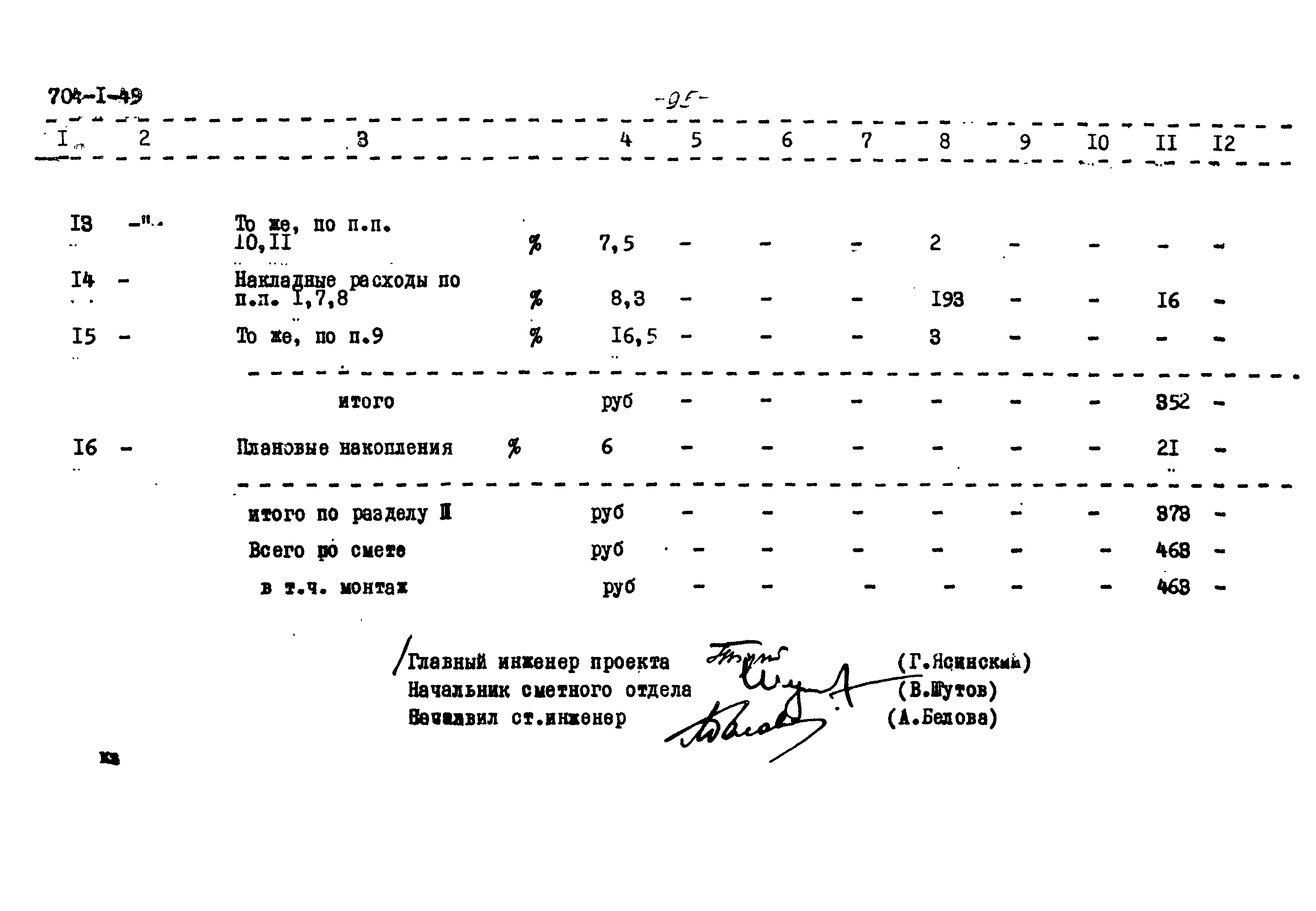 Типовой проект 704-1-49