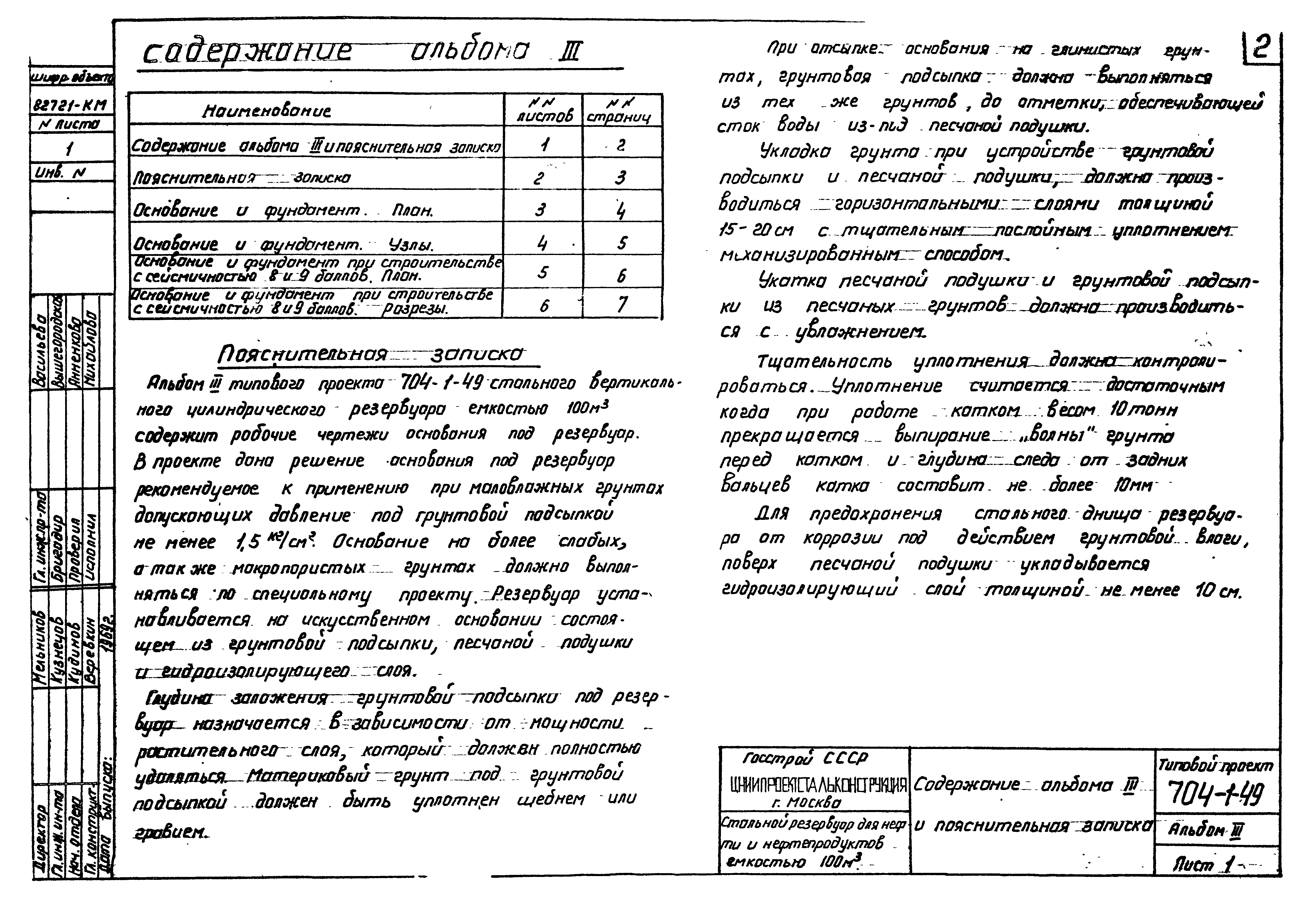 Типовой проект 704-1-49