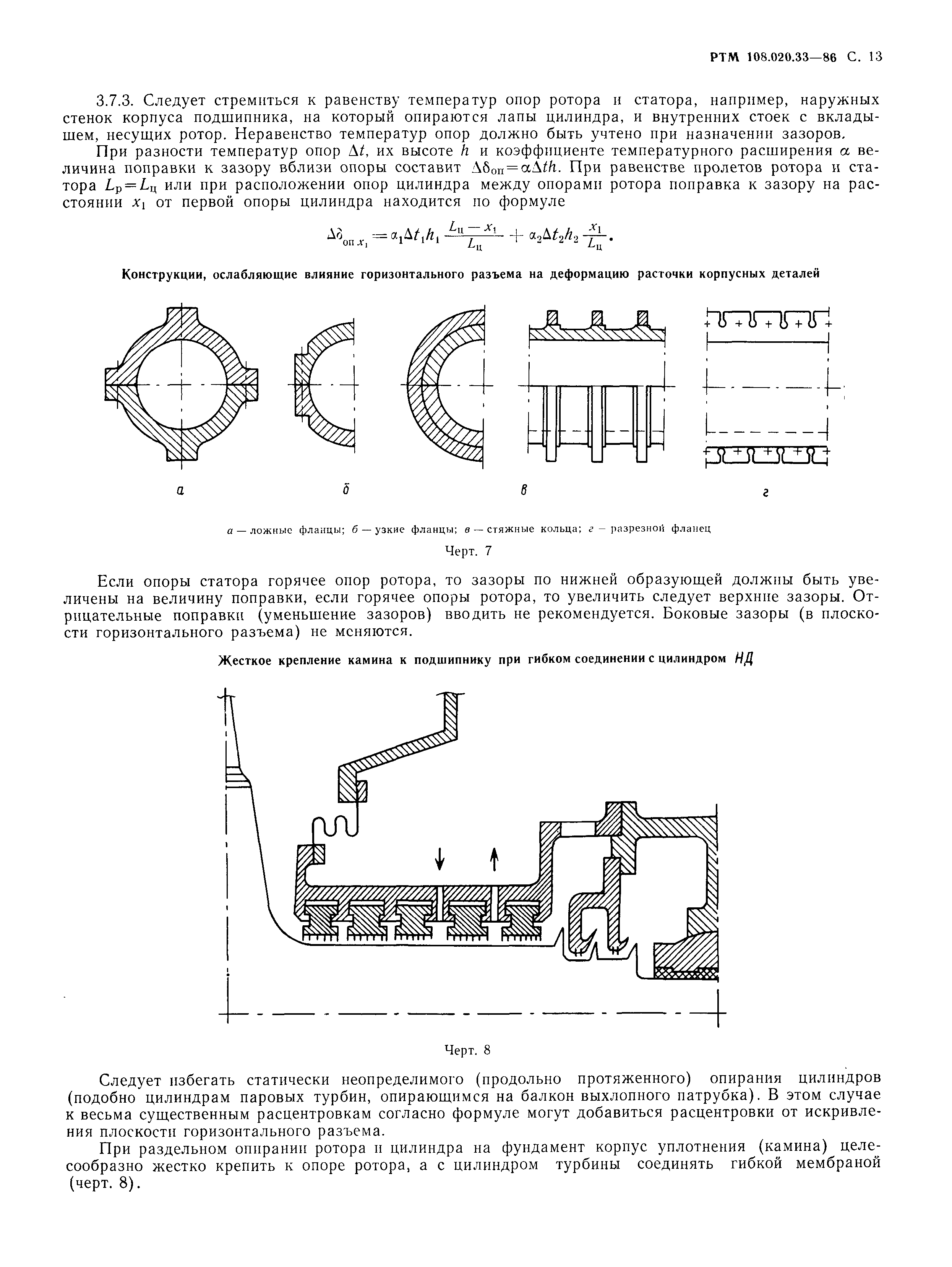 РТМ 108.020.33-86