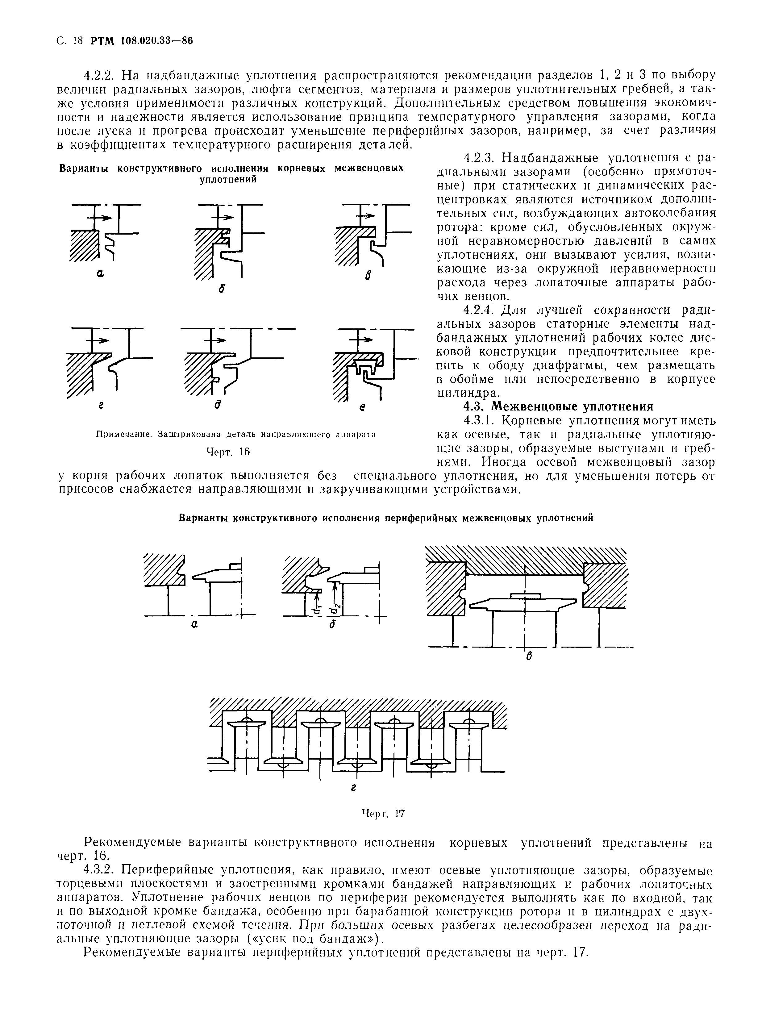 РТМ 108.020.33-86