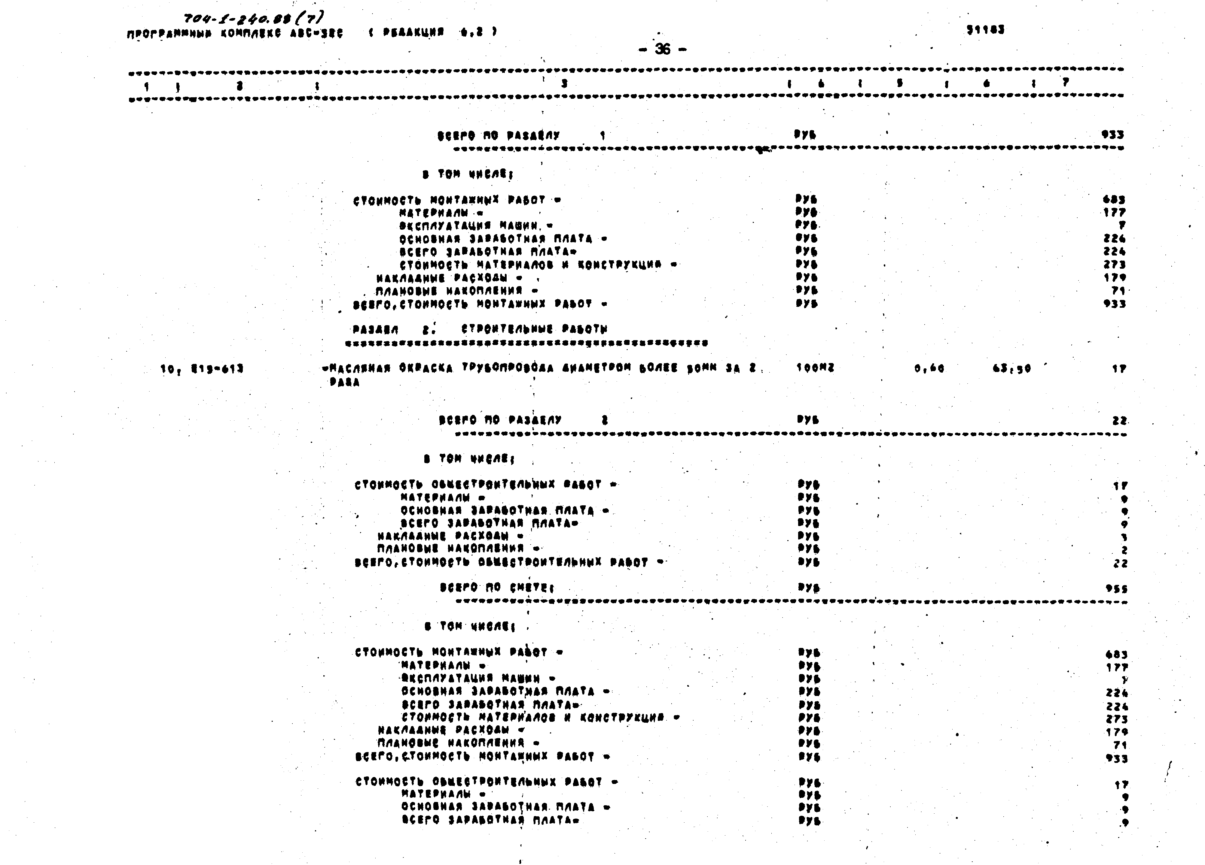 Типовой проект 704-1-240.88