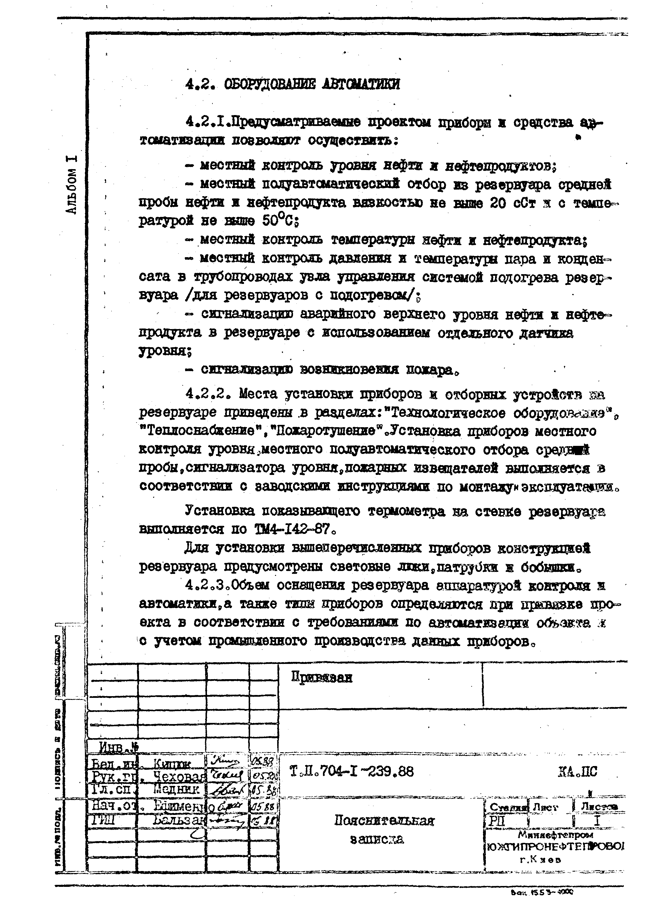 Типовой проект 704-1-240.88