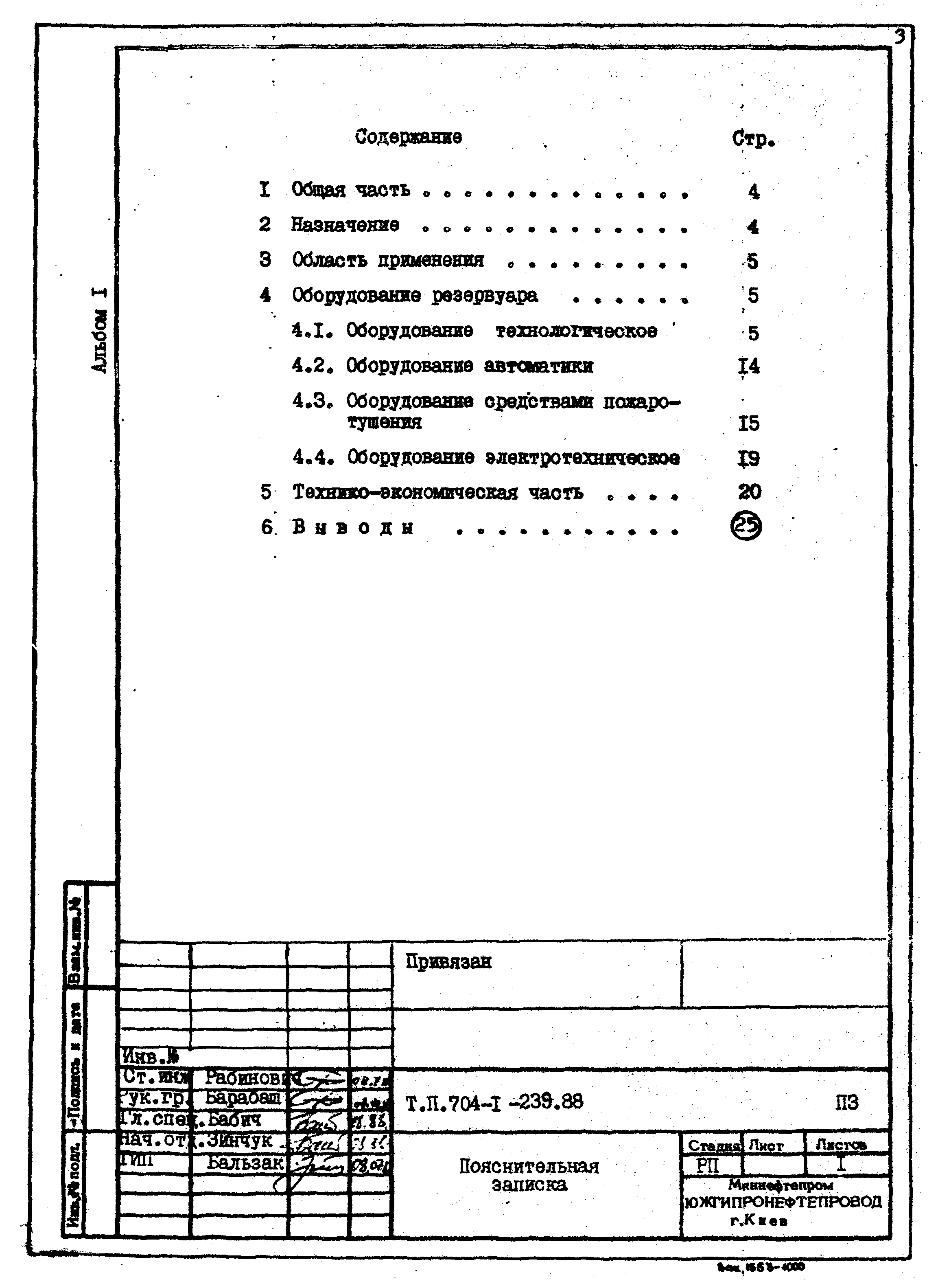 Типовой проект 704-1-240.88