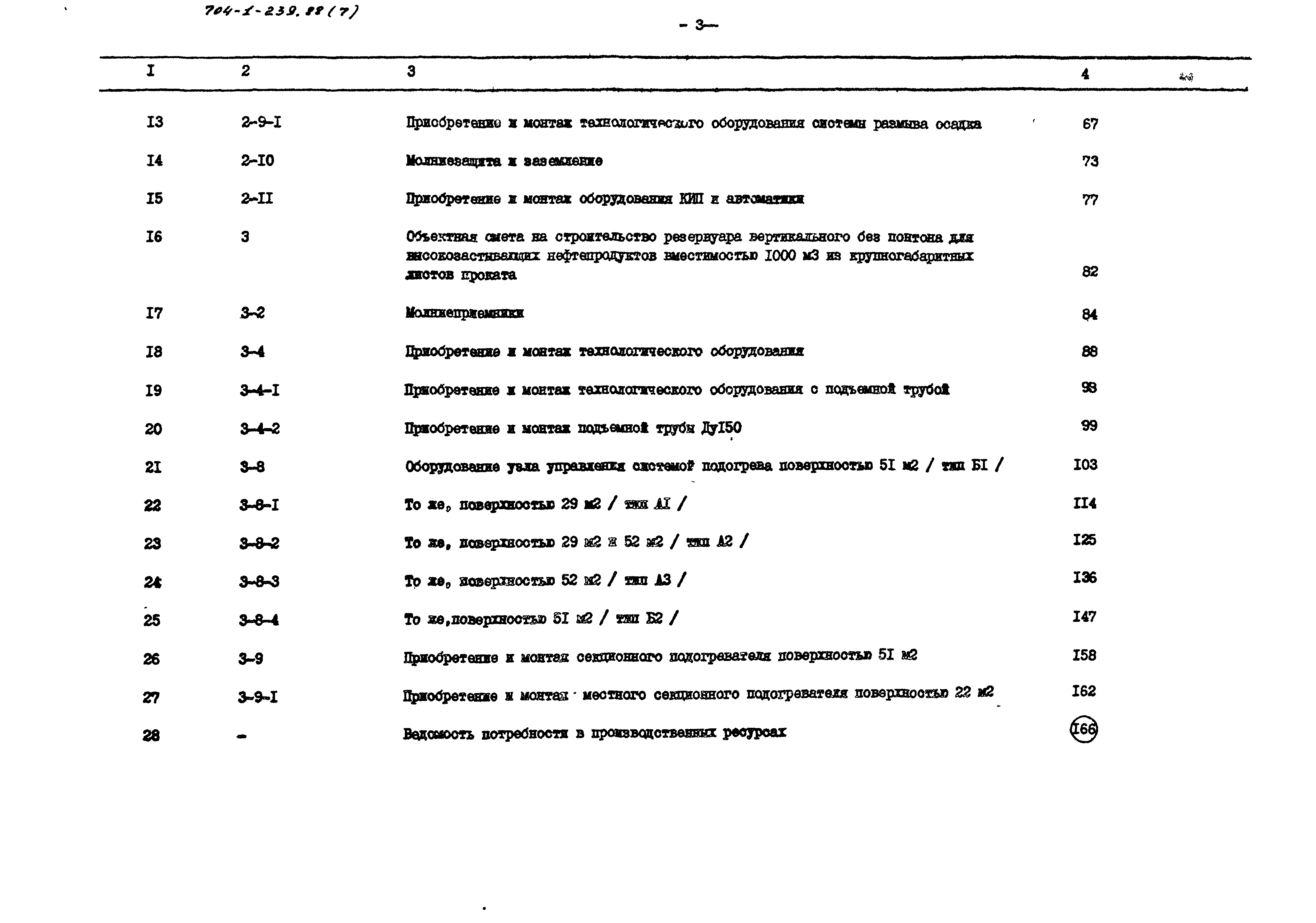 Типовой проект 704-1-239.88