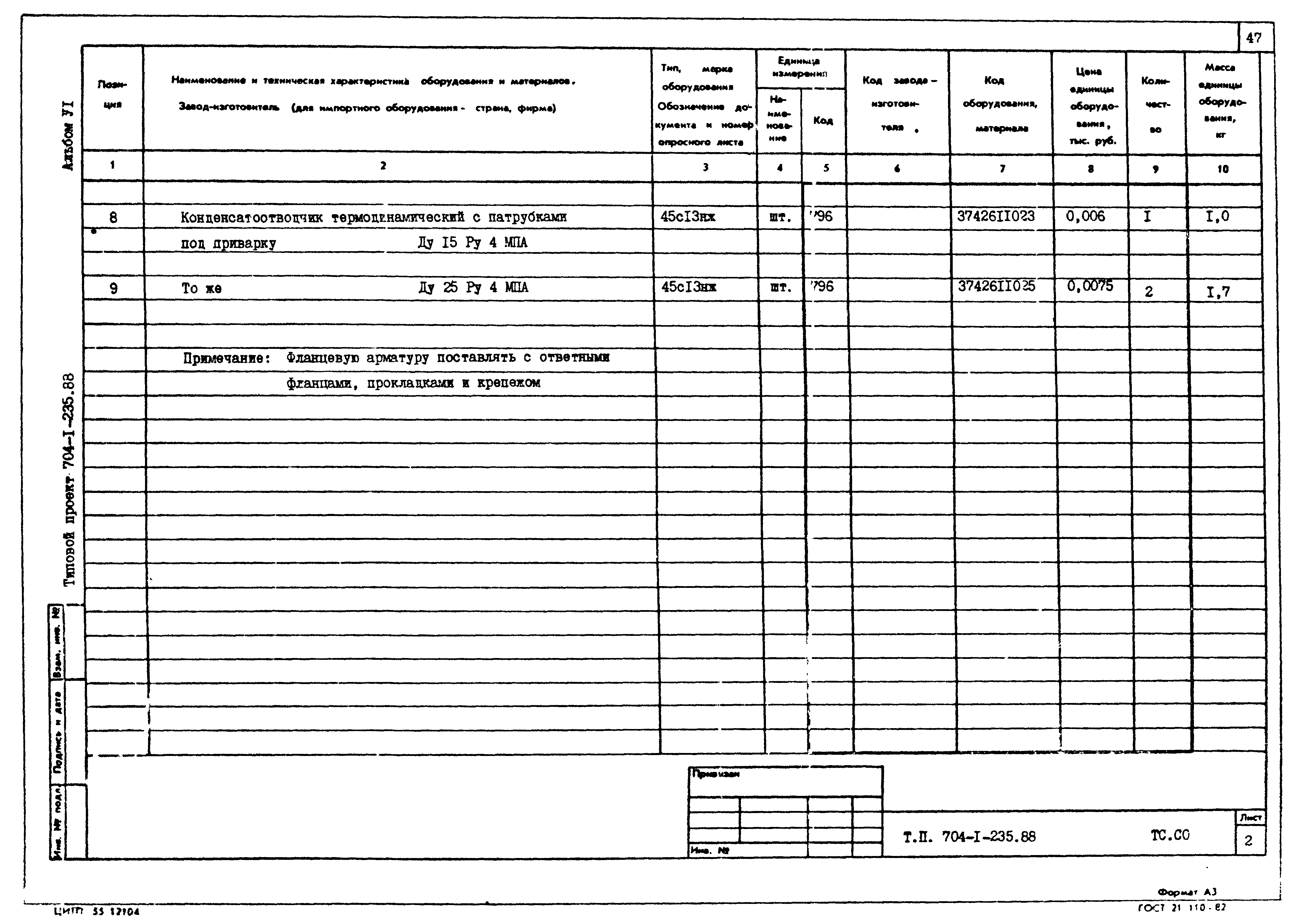 Типовой проект 704-1-239.88