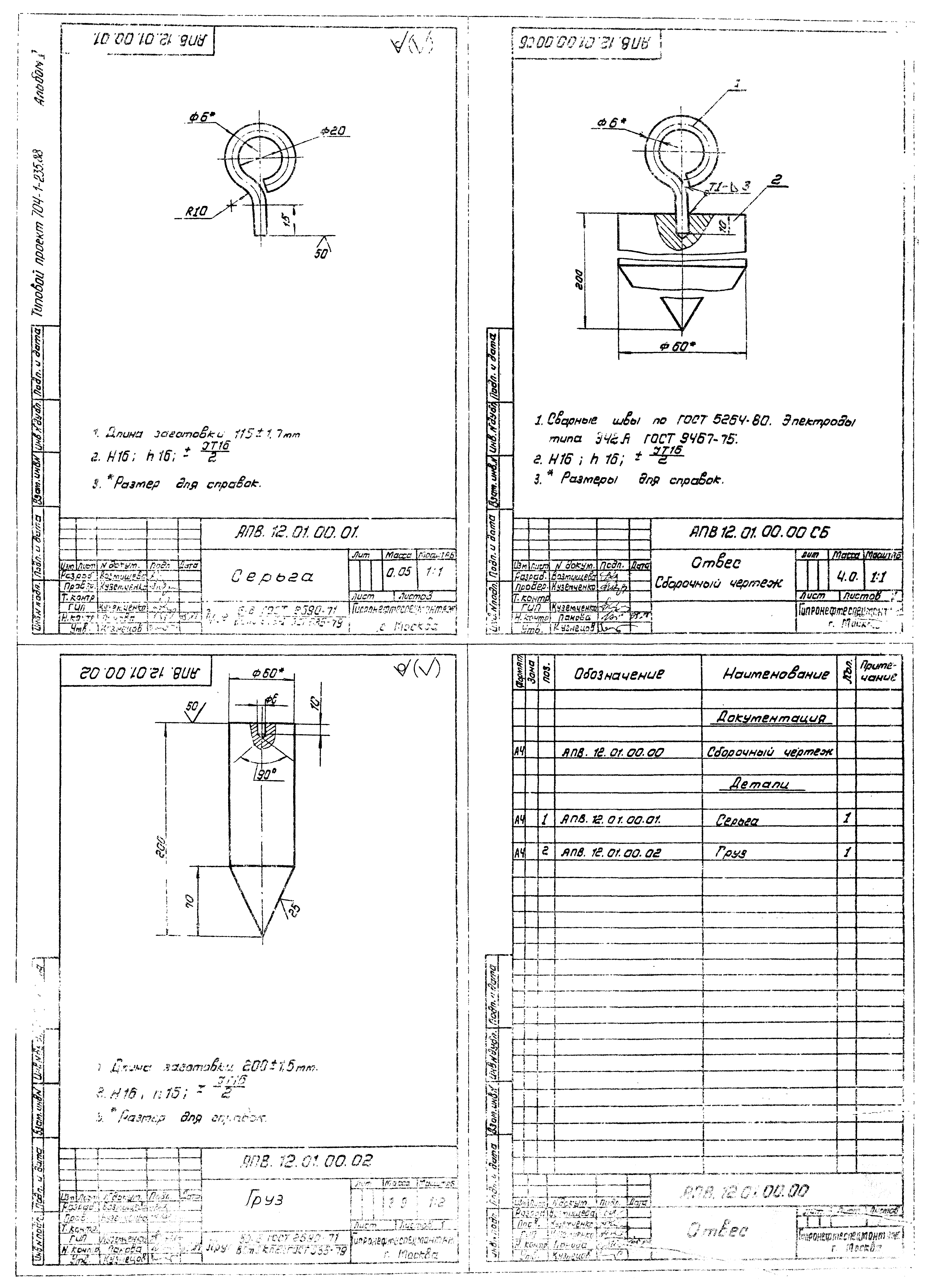 Типовой проект 704-1-239.88