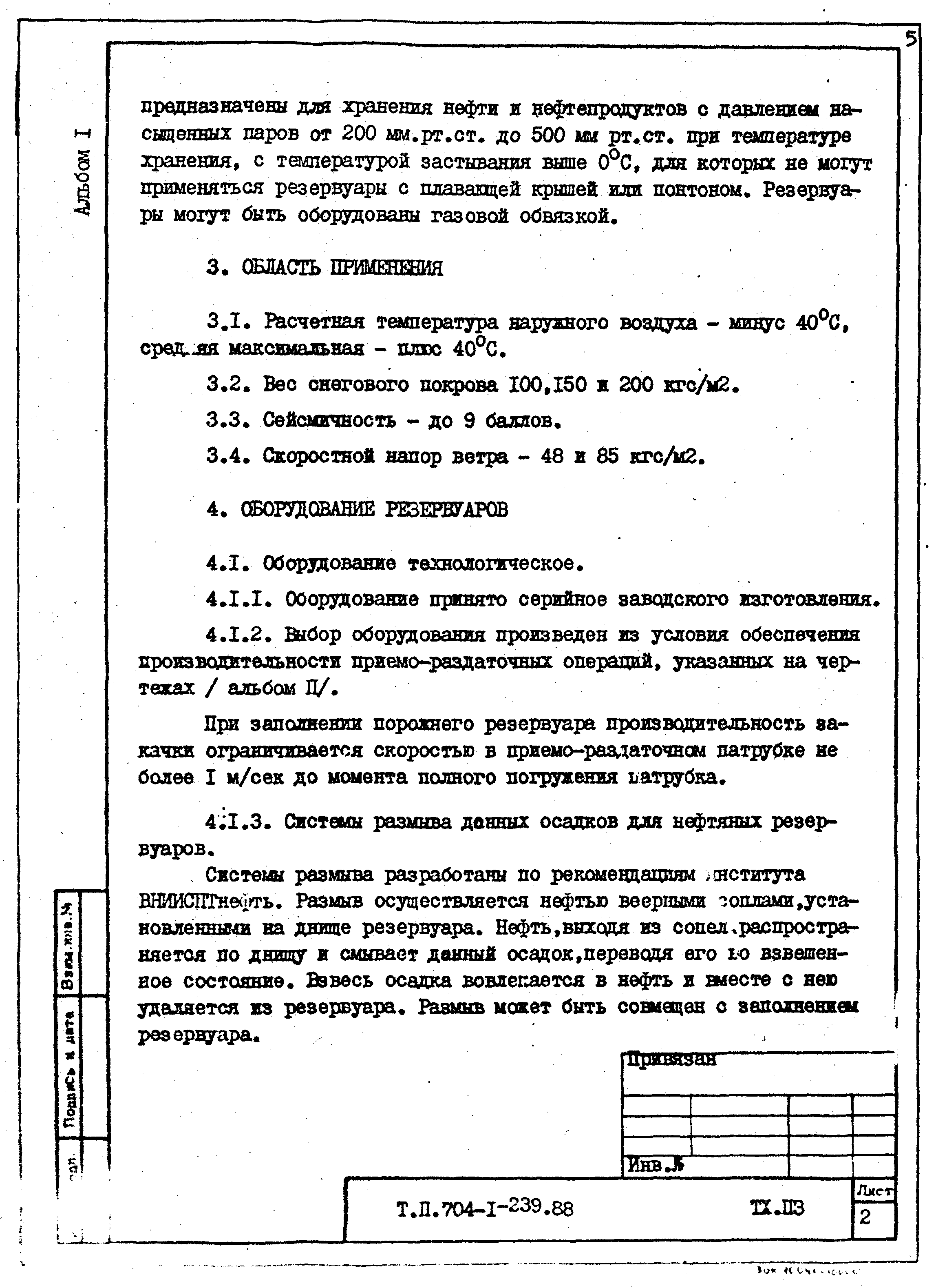 Типовой проект 704-1-239.88