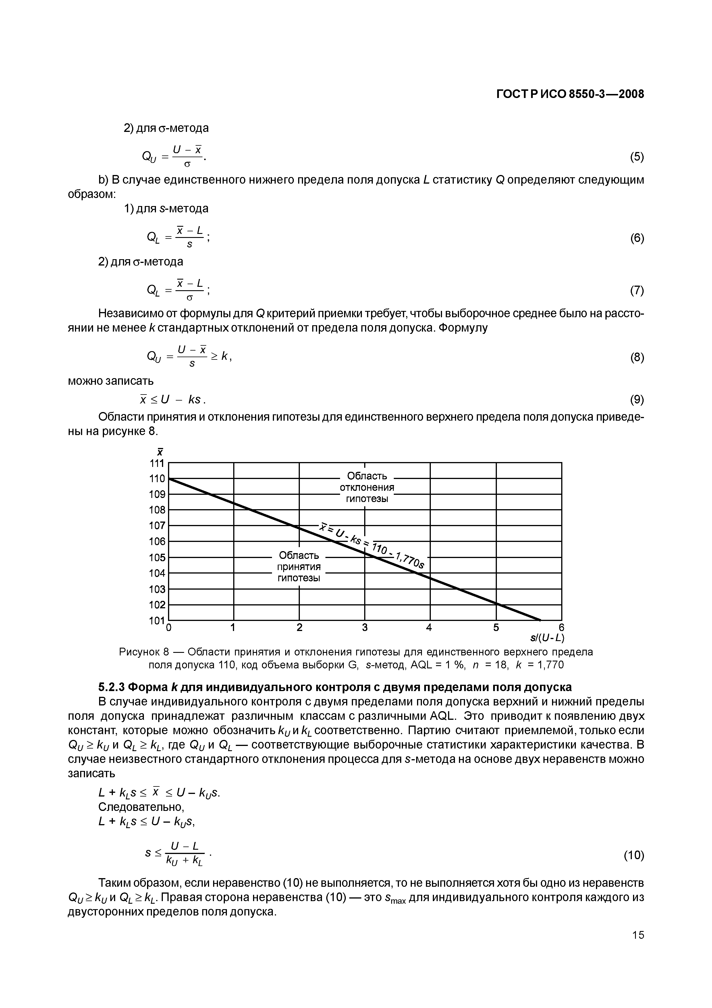 ГОСТ Р ИСО/ТО 8550-3-2008