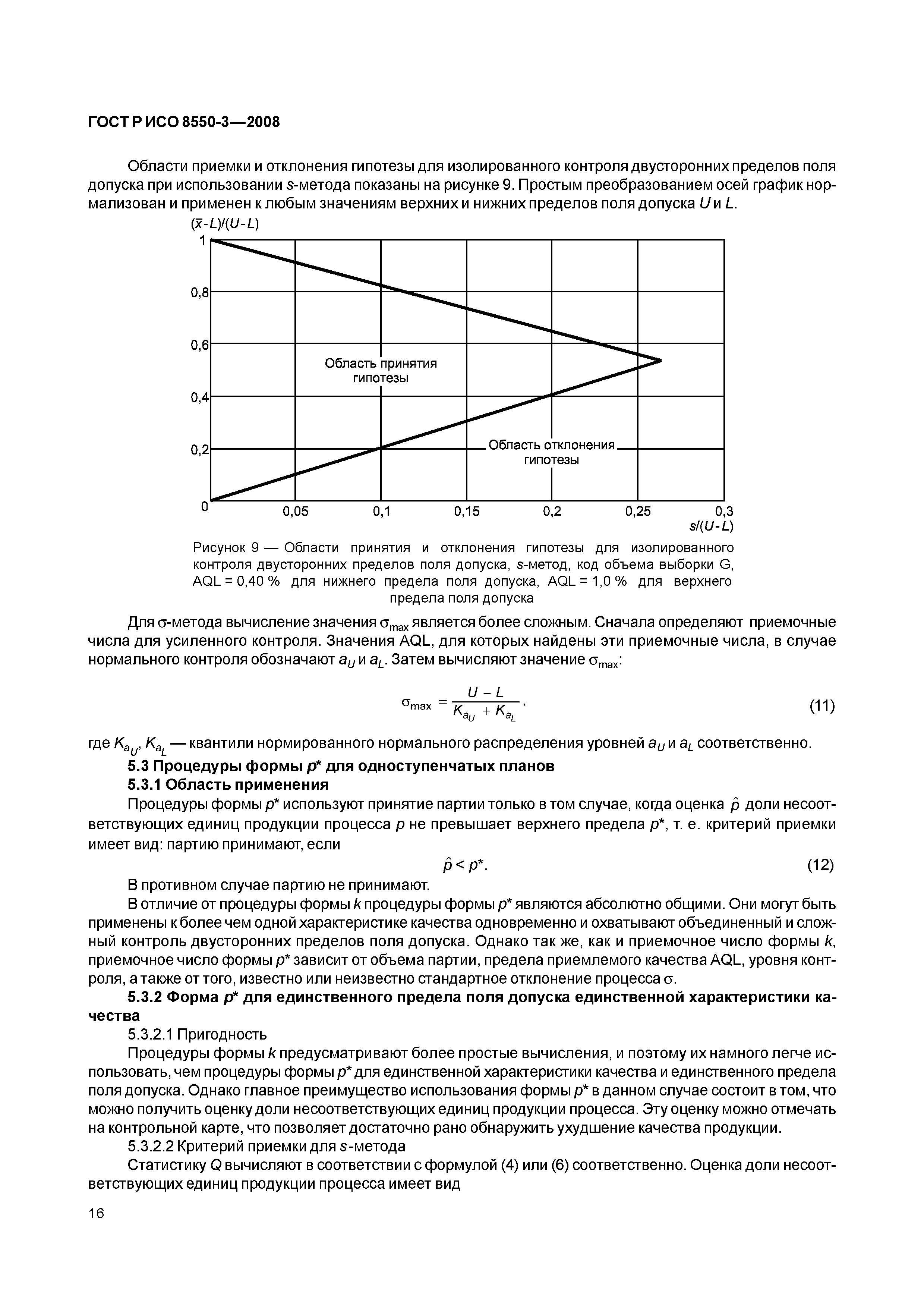 ГОСТ Р ИСО/ТО 8550-3-2008