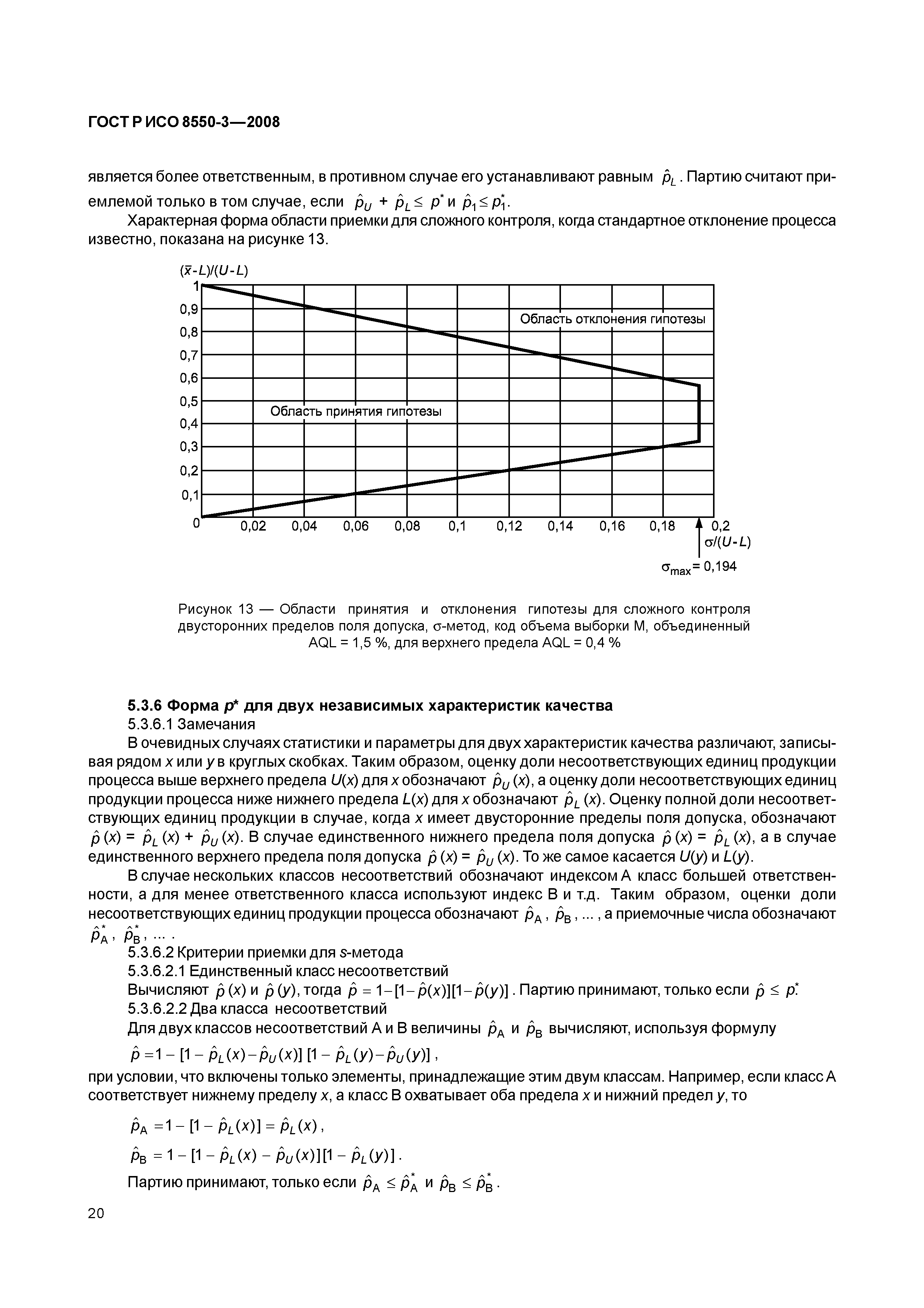 ГОСТ Р ИСО/ТО 8550-3-2008