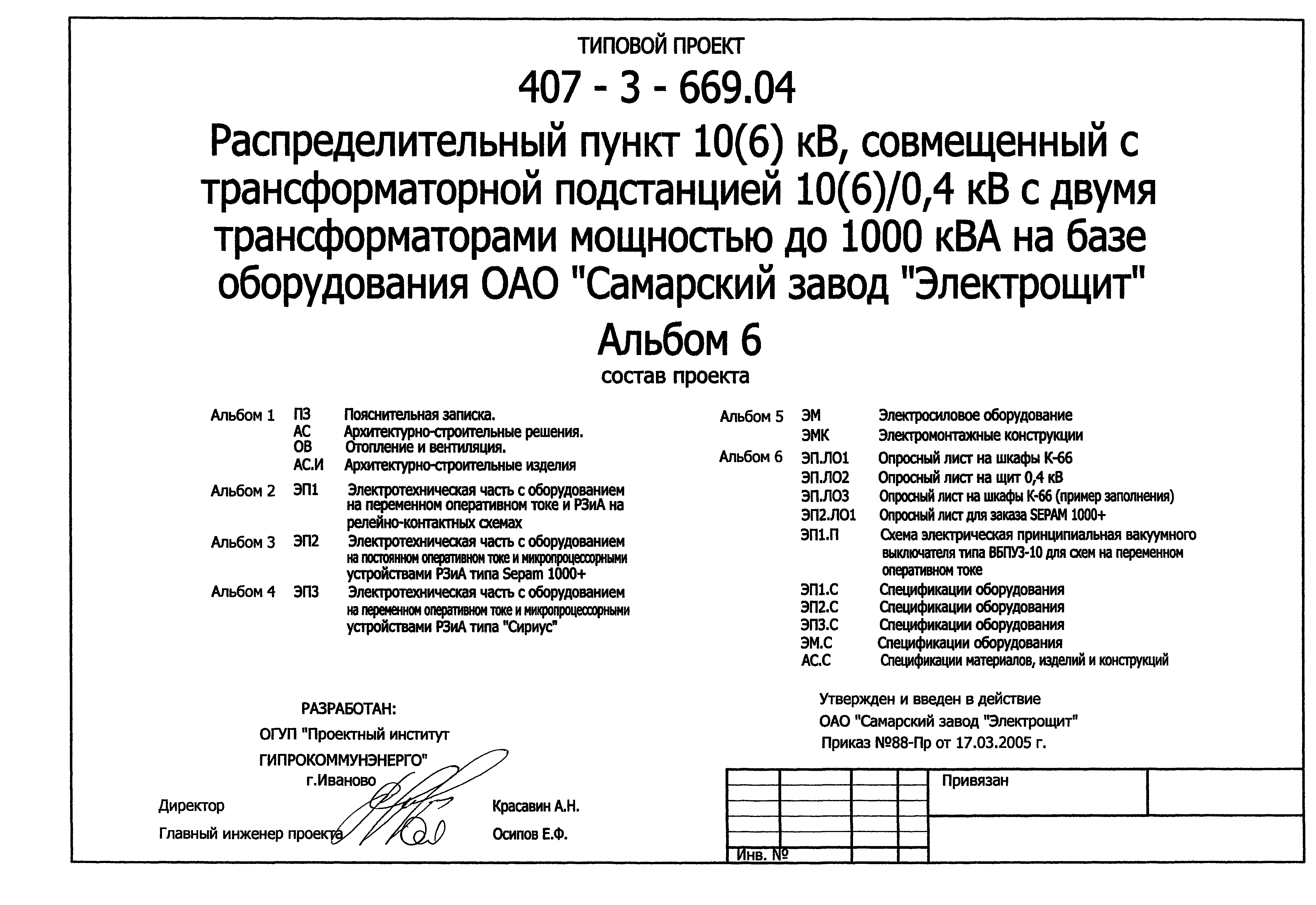 Типовой проект 407-3-669.04