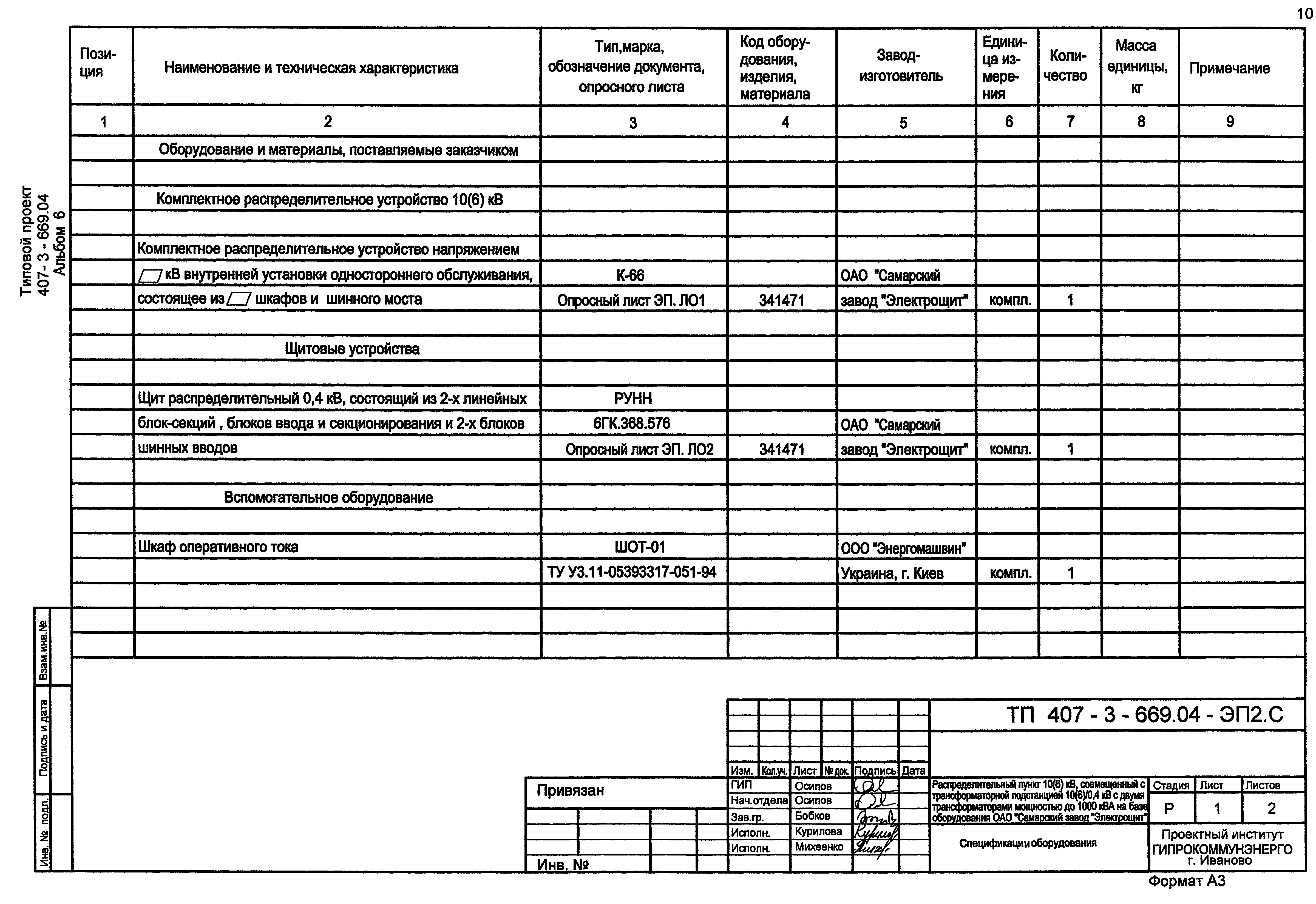 Типовой проект 407-3-669.04