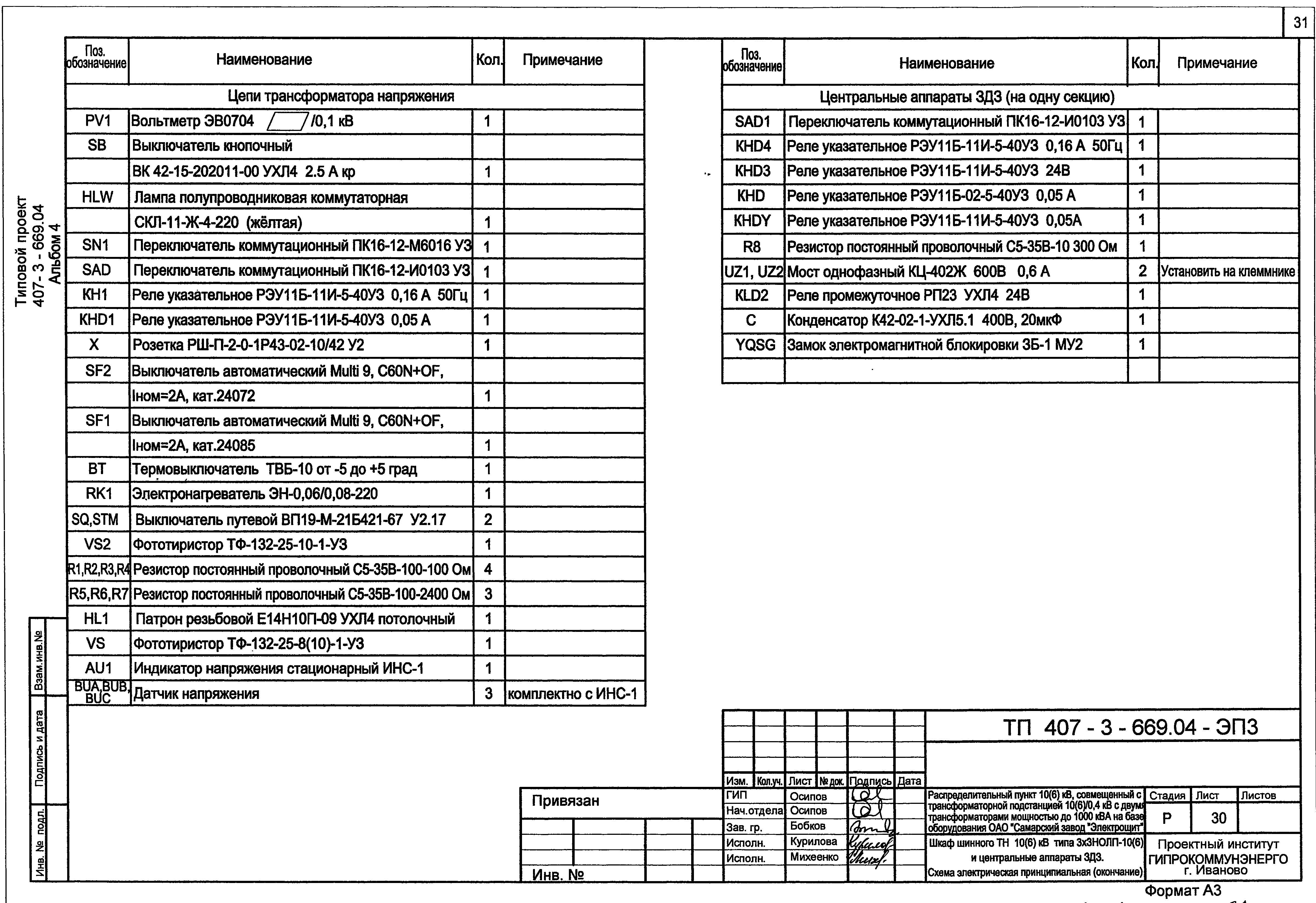 Типовой проект 407-3-669.04