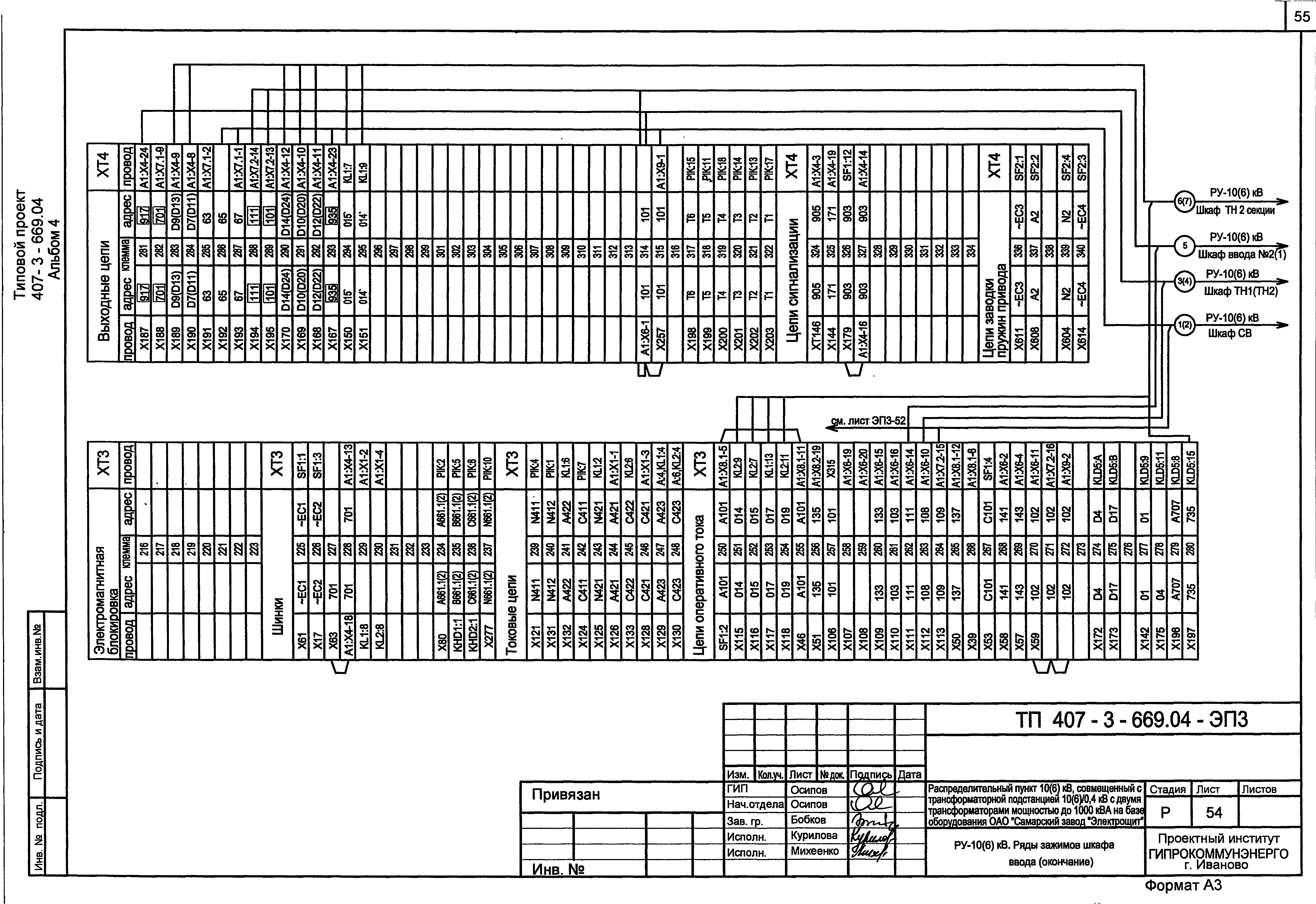 Типовой проект 407-3-669.04