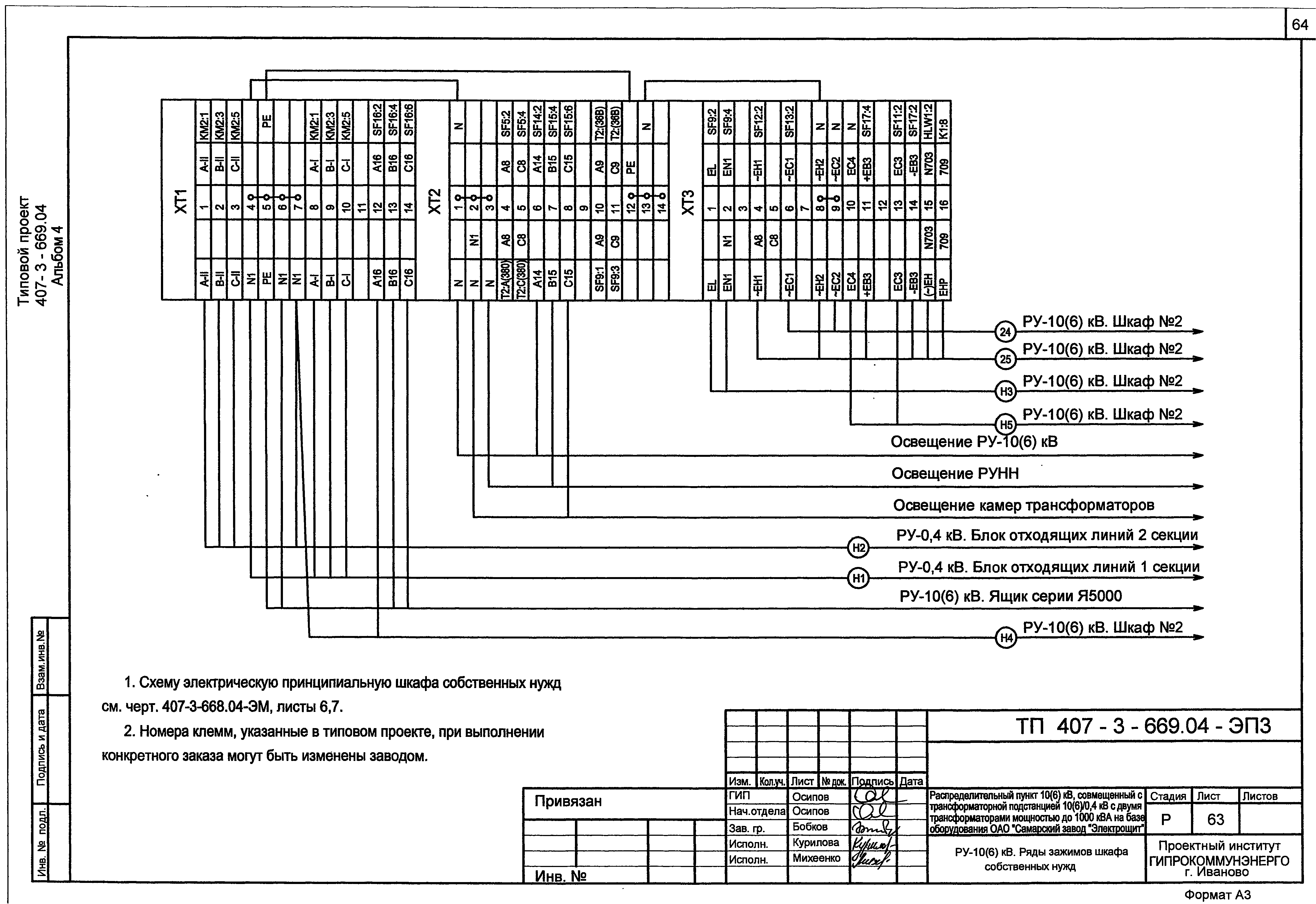 Типовой проект 407-3-669.04