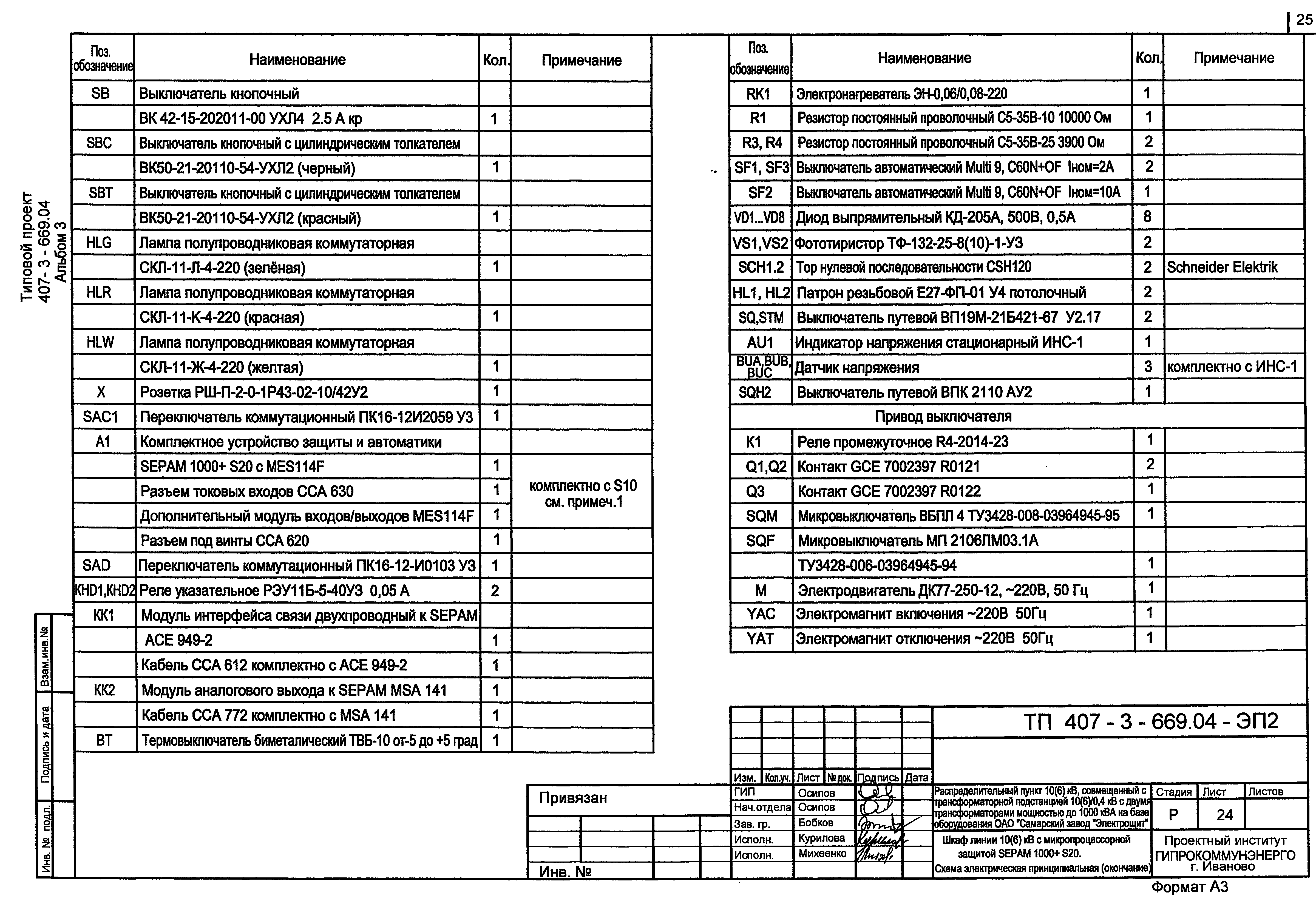 Типовой проект 407-3-669.04