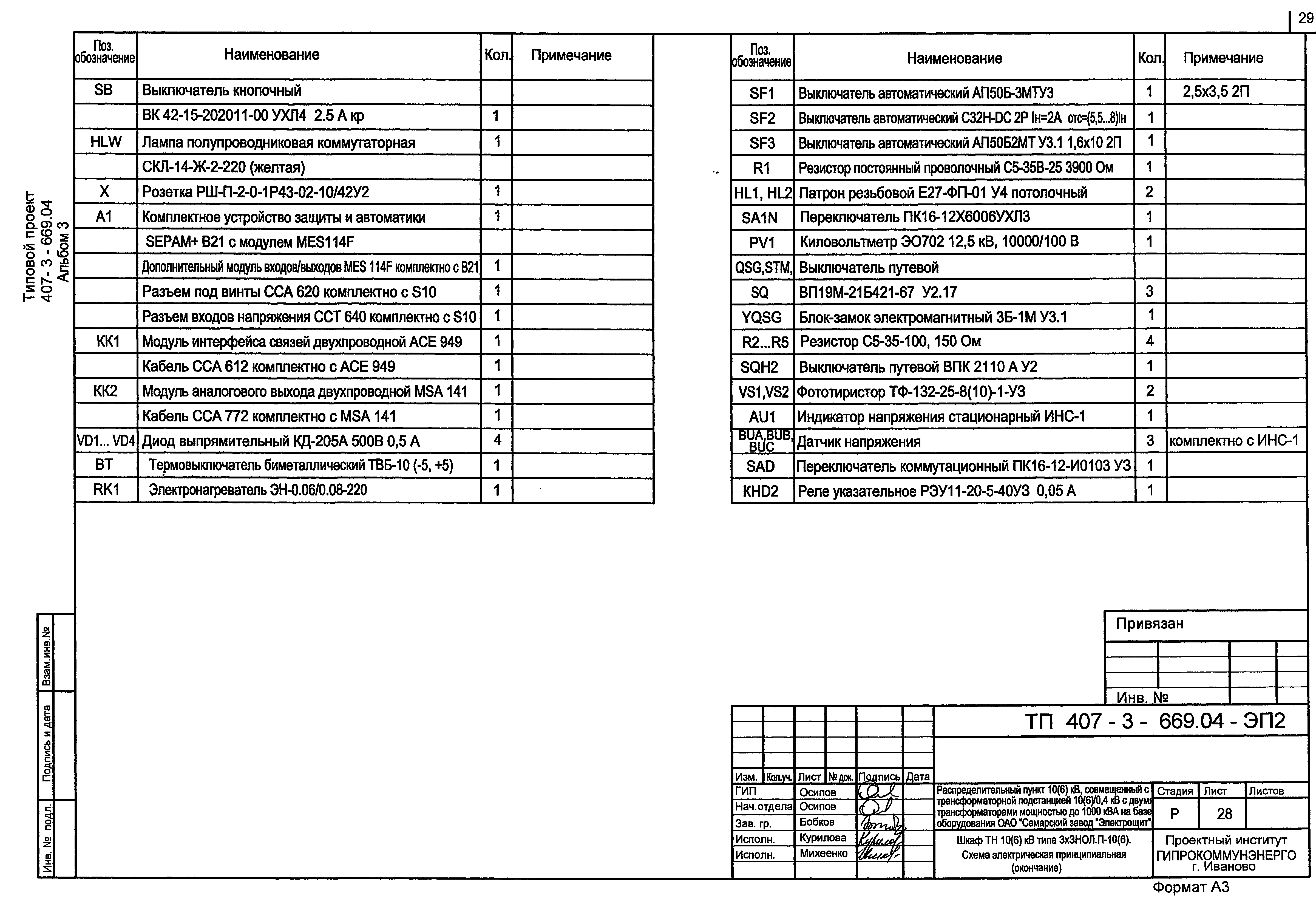 Типовой проект 407-3-669.04