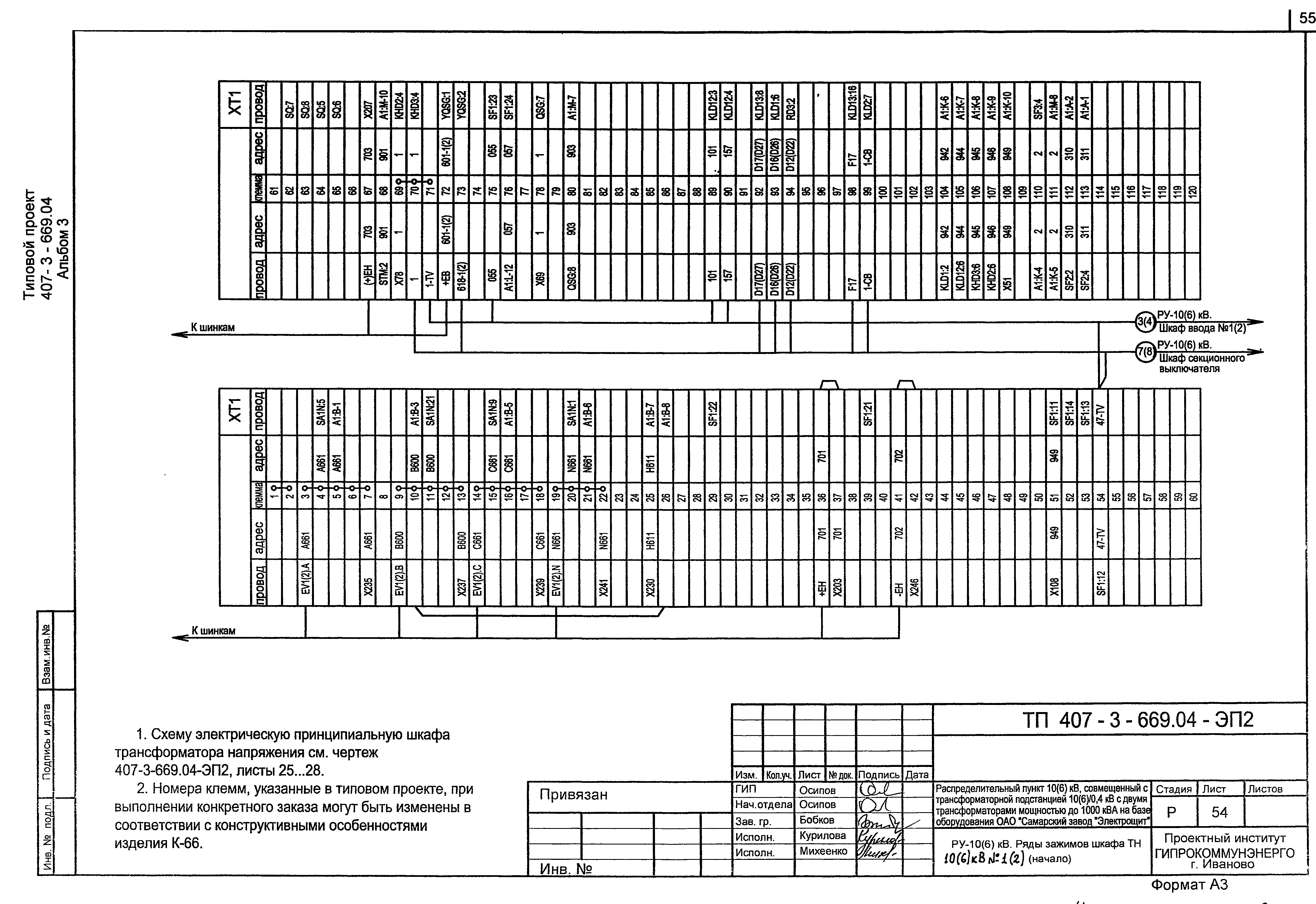 Типовой проект 407-3-669.04