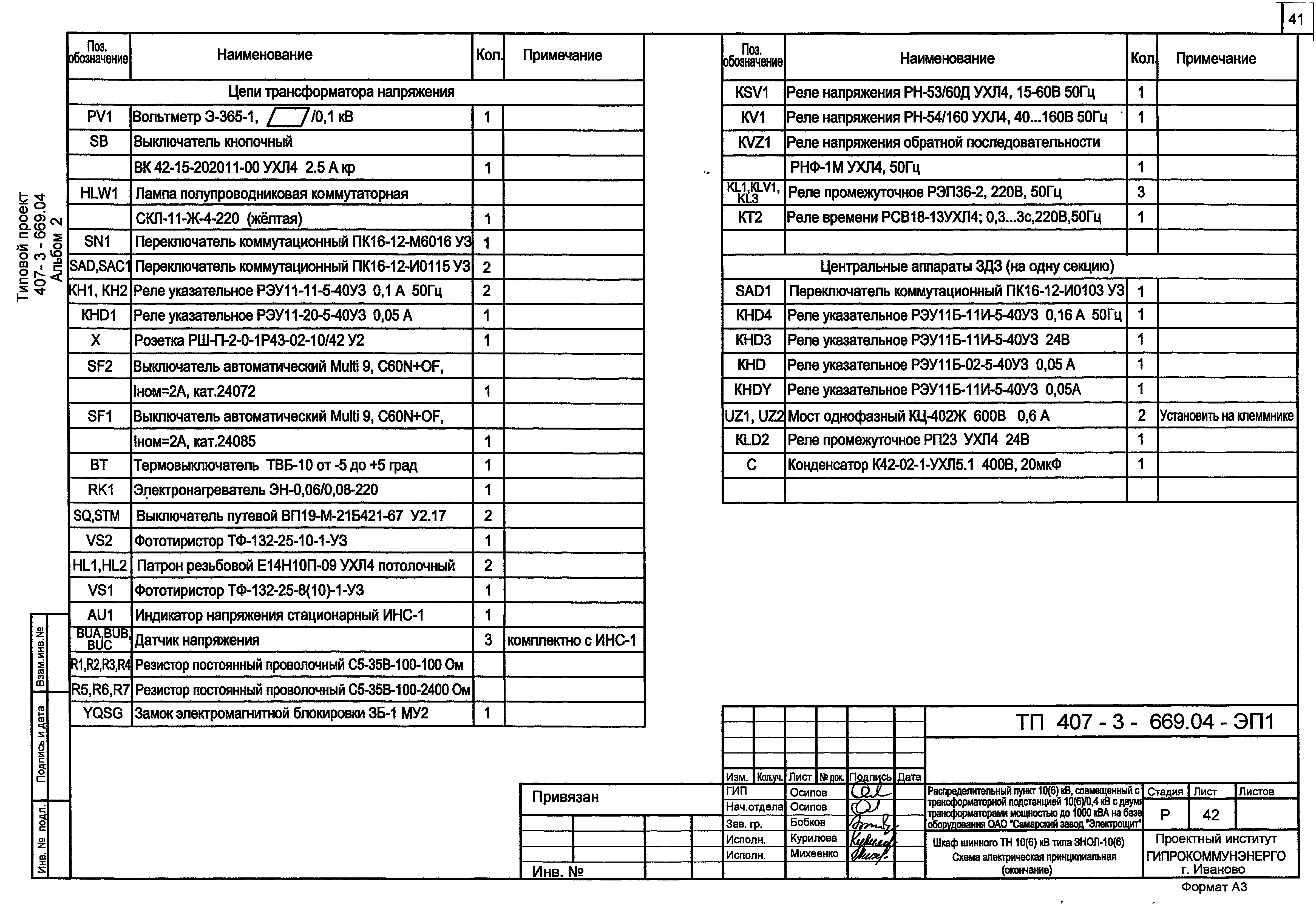 Типовой проект 407-3-669.04