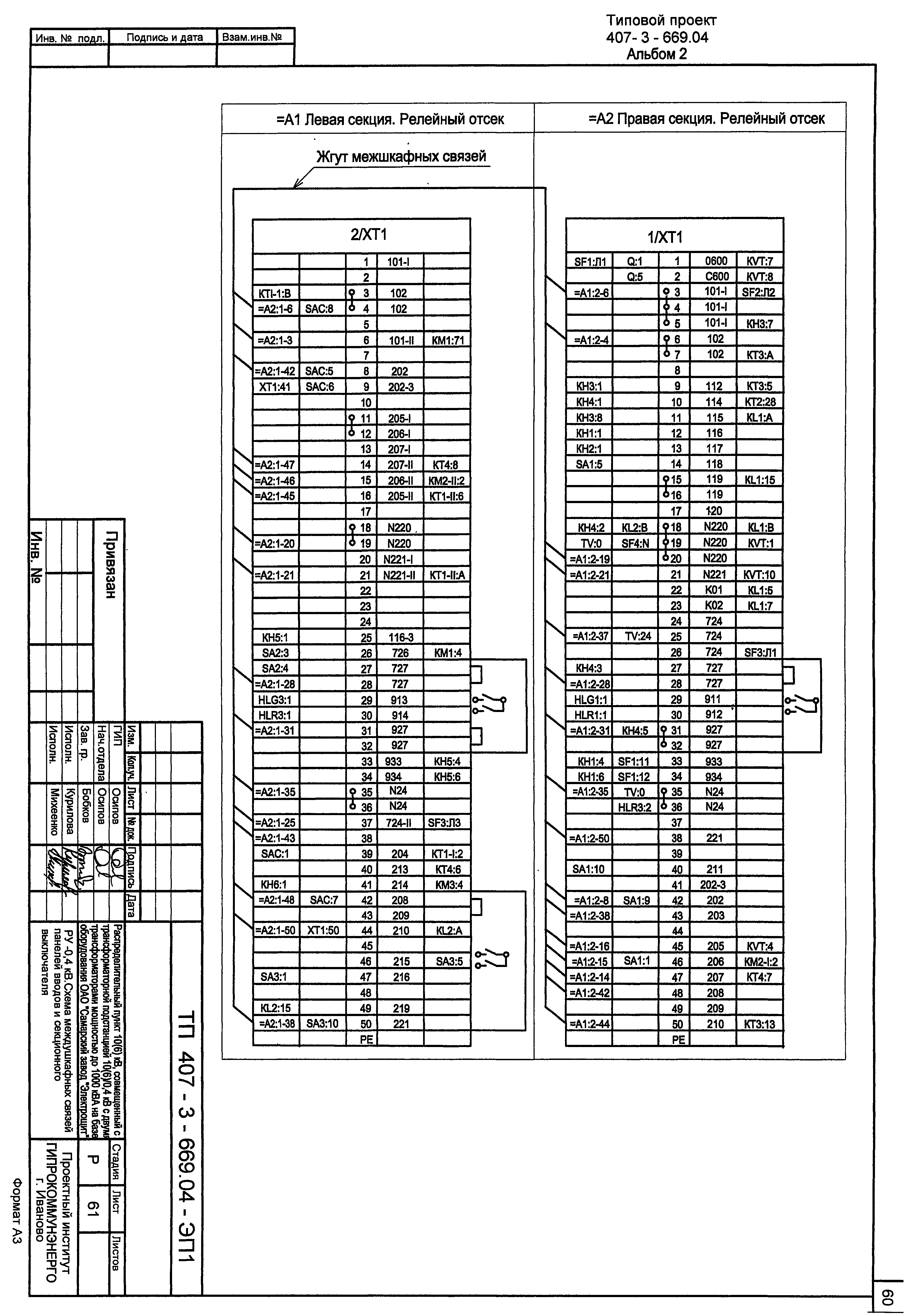 Типовой проект 407-3-669.04