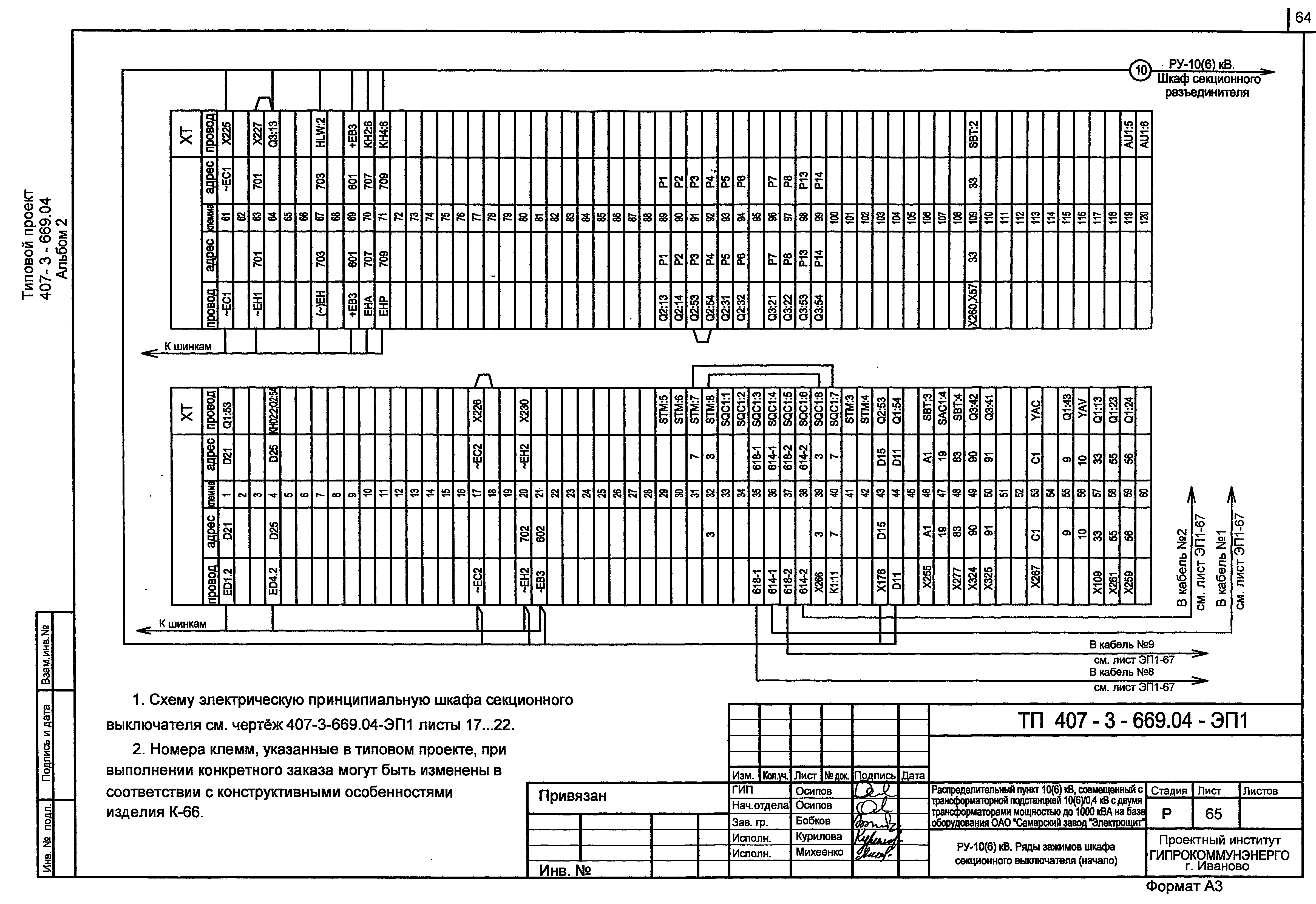 Типовой проект 407-3-669.04