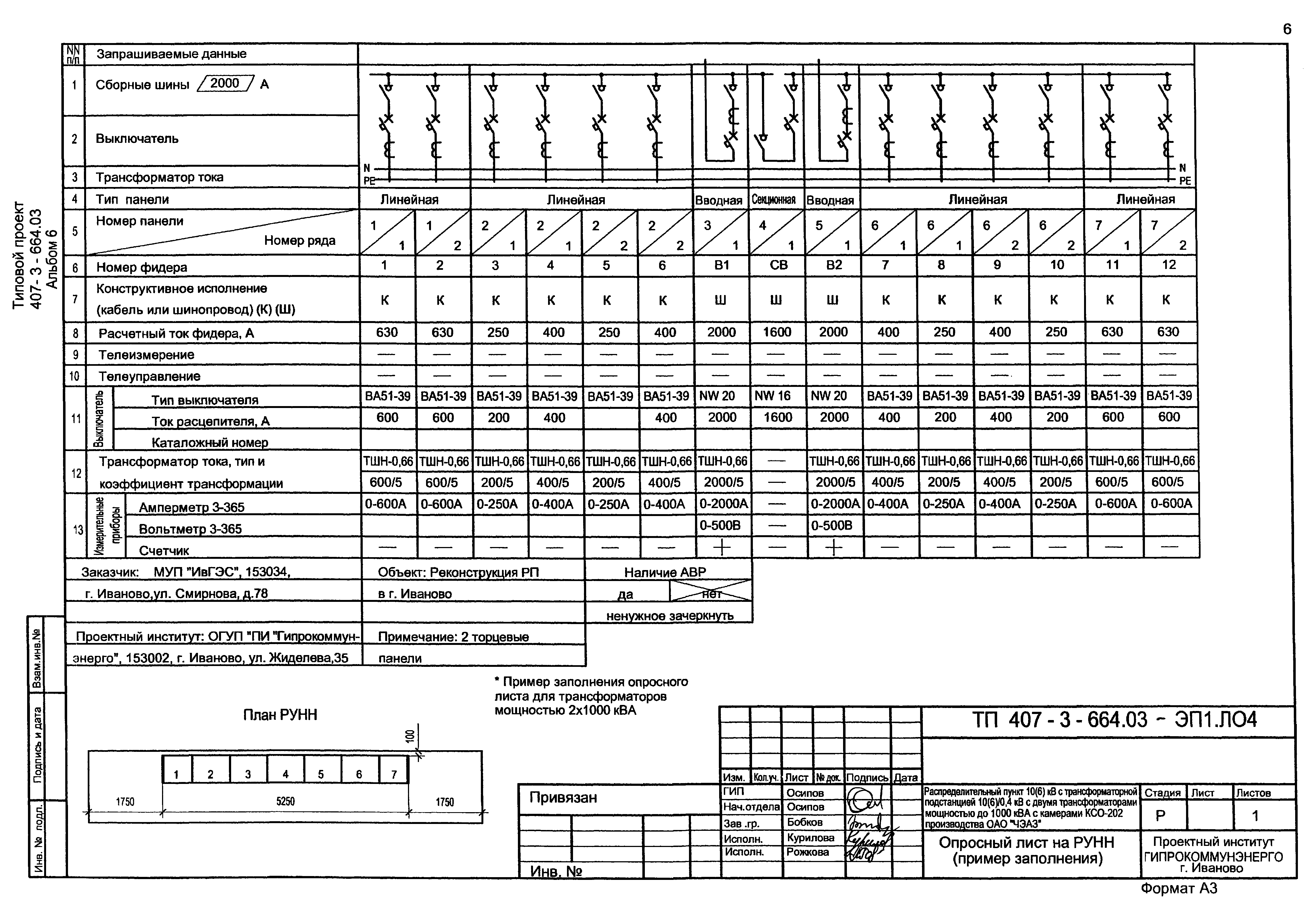 Типовой проект 407-3-664.03