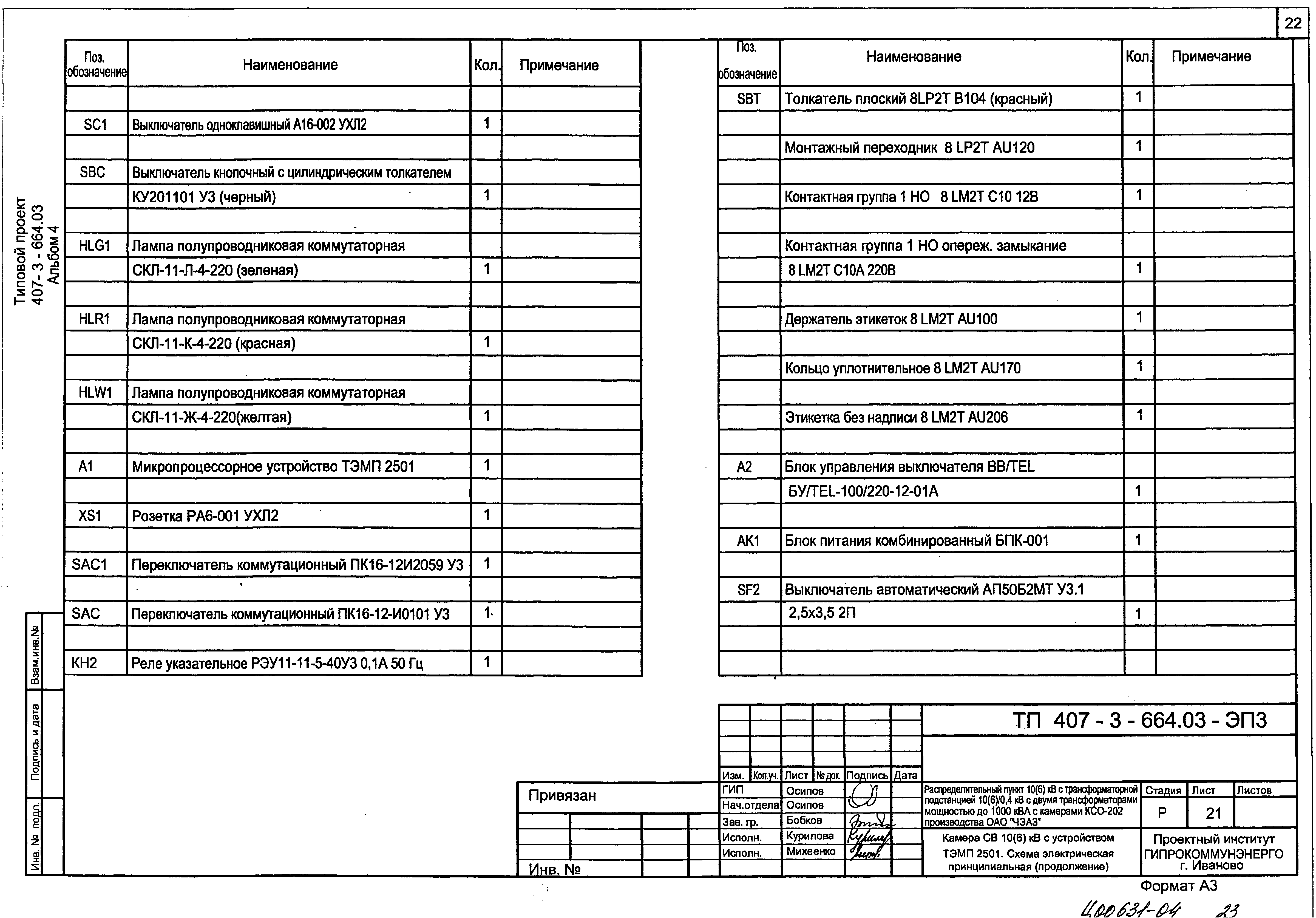 Типовой проект 407-3-664.03