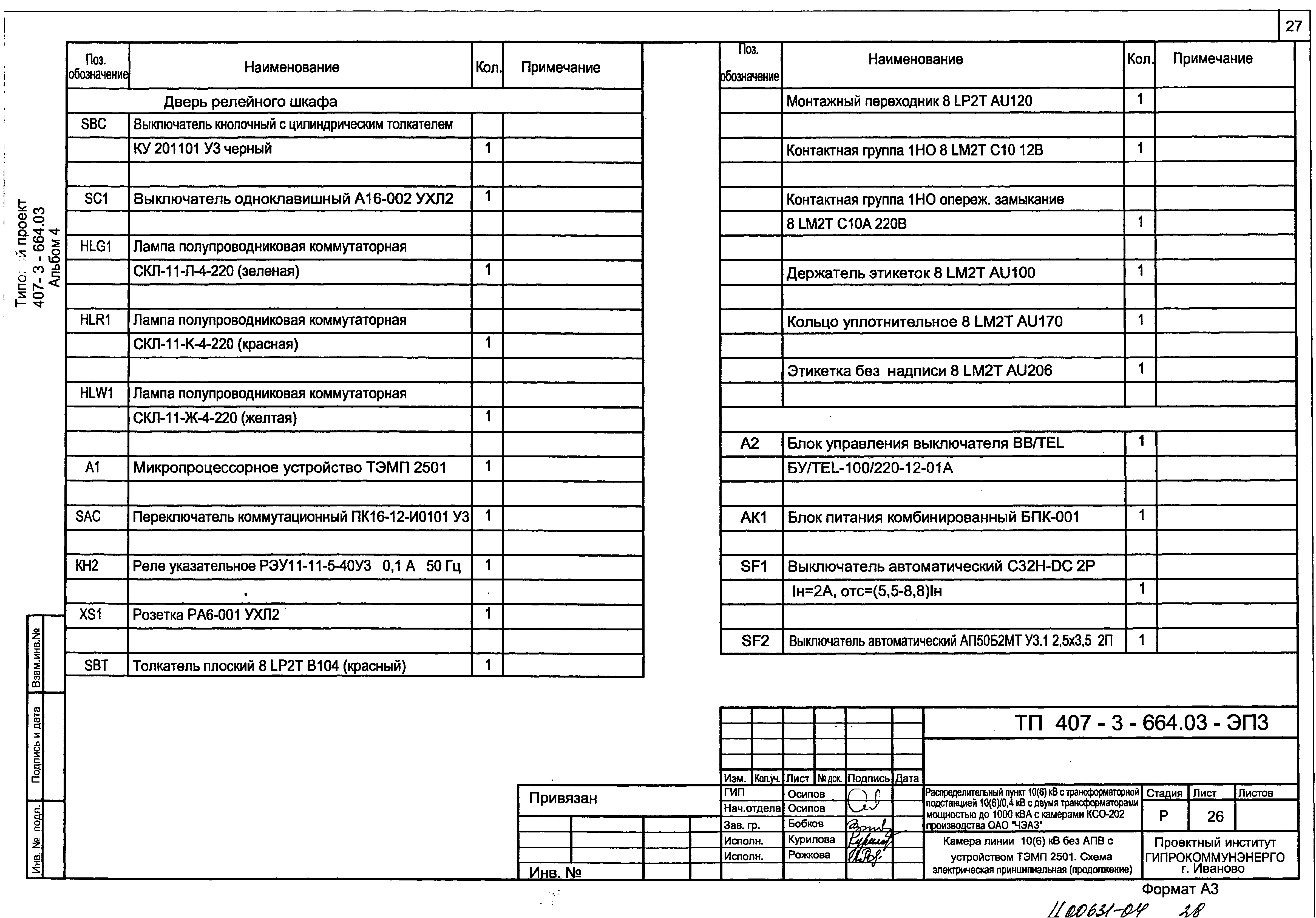 Типовой проект 407-3-664.03