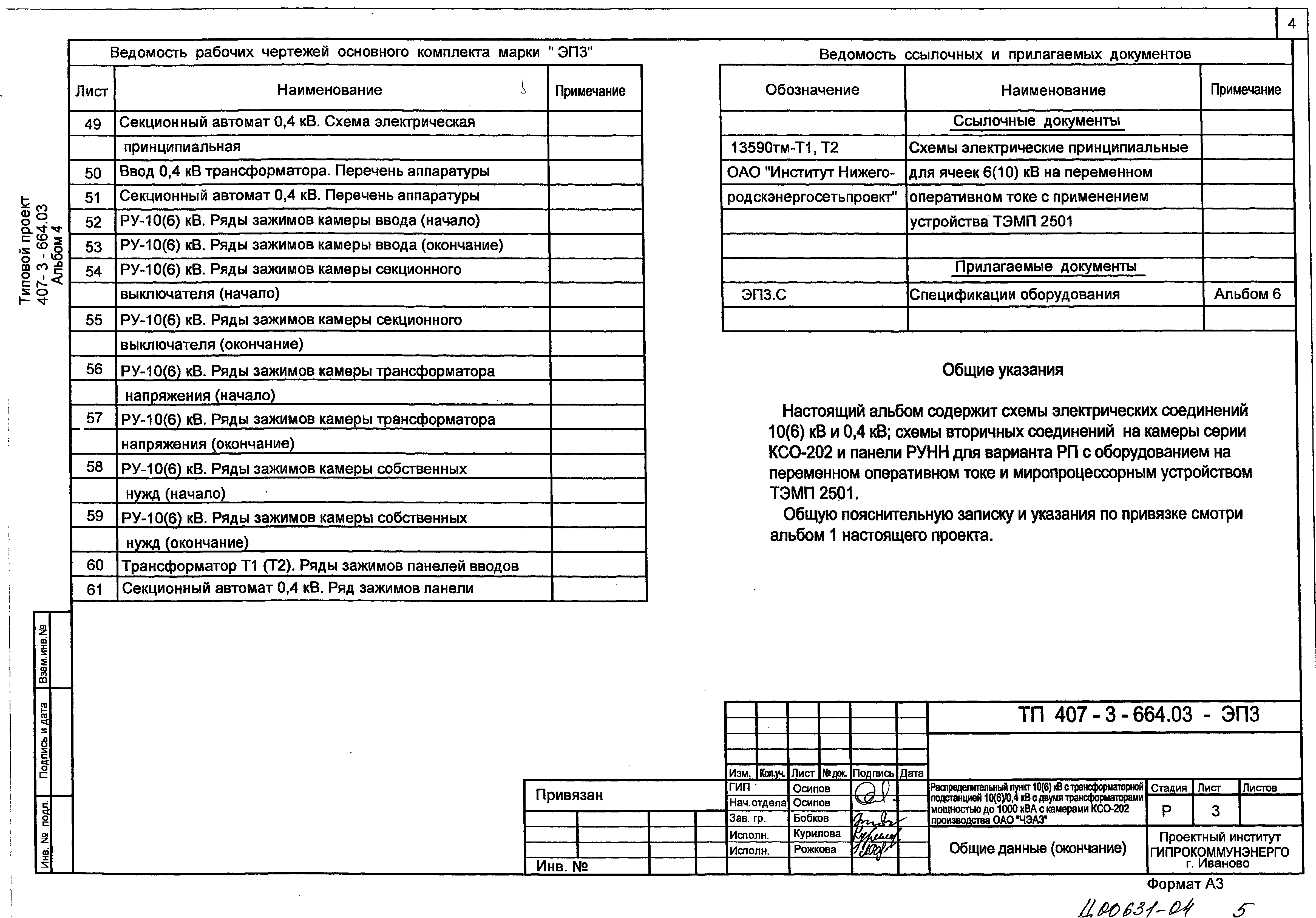 Типовой проект 407-3-664.03