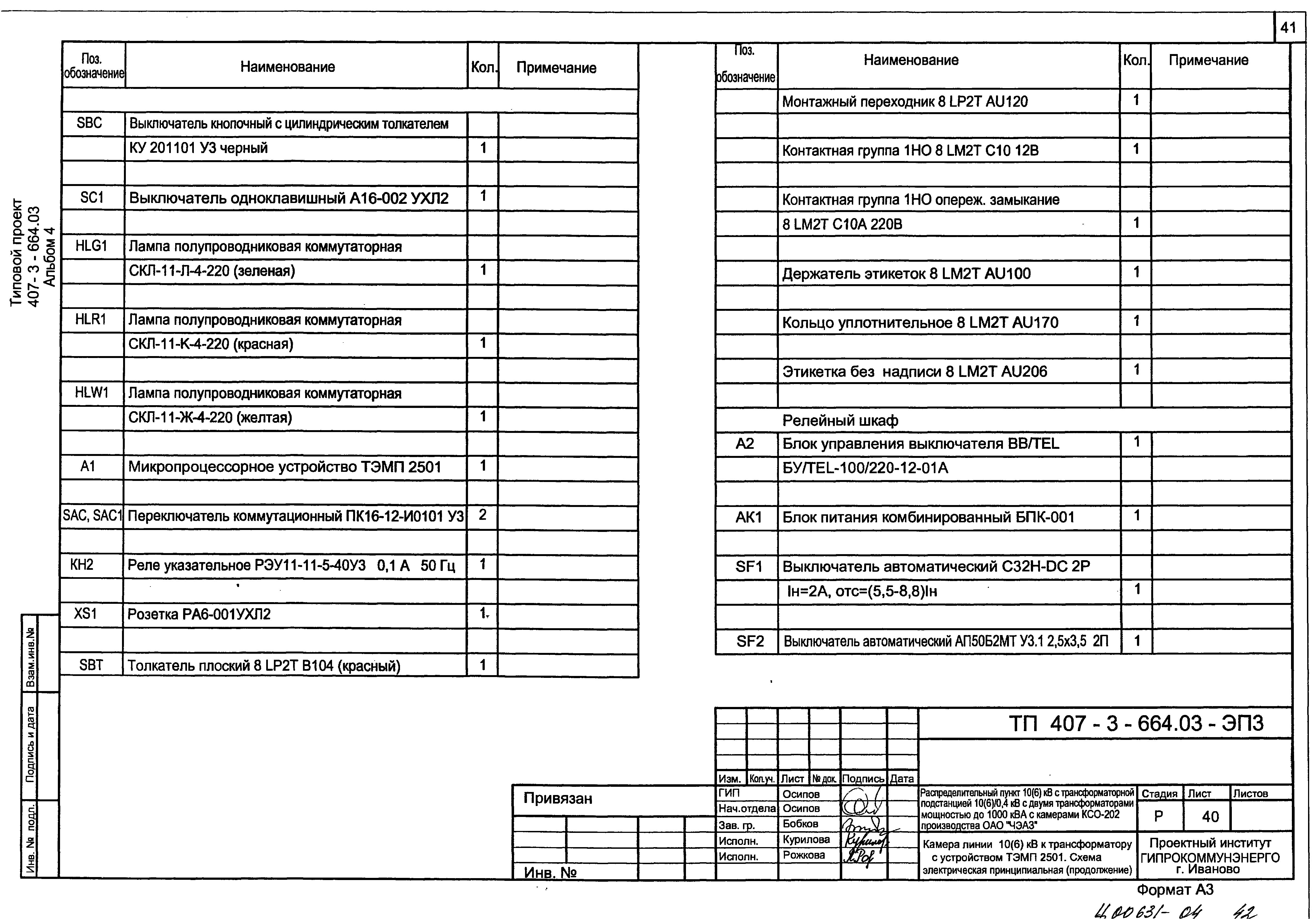 Типовой проект 407-3-664.03