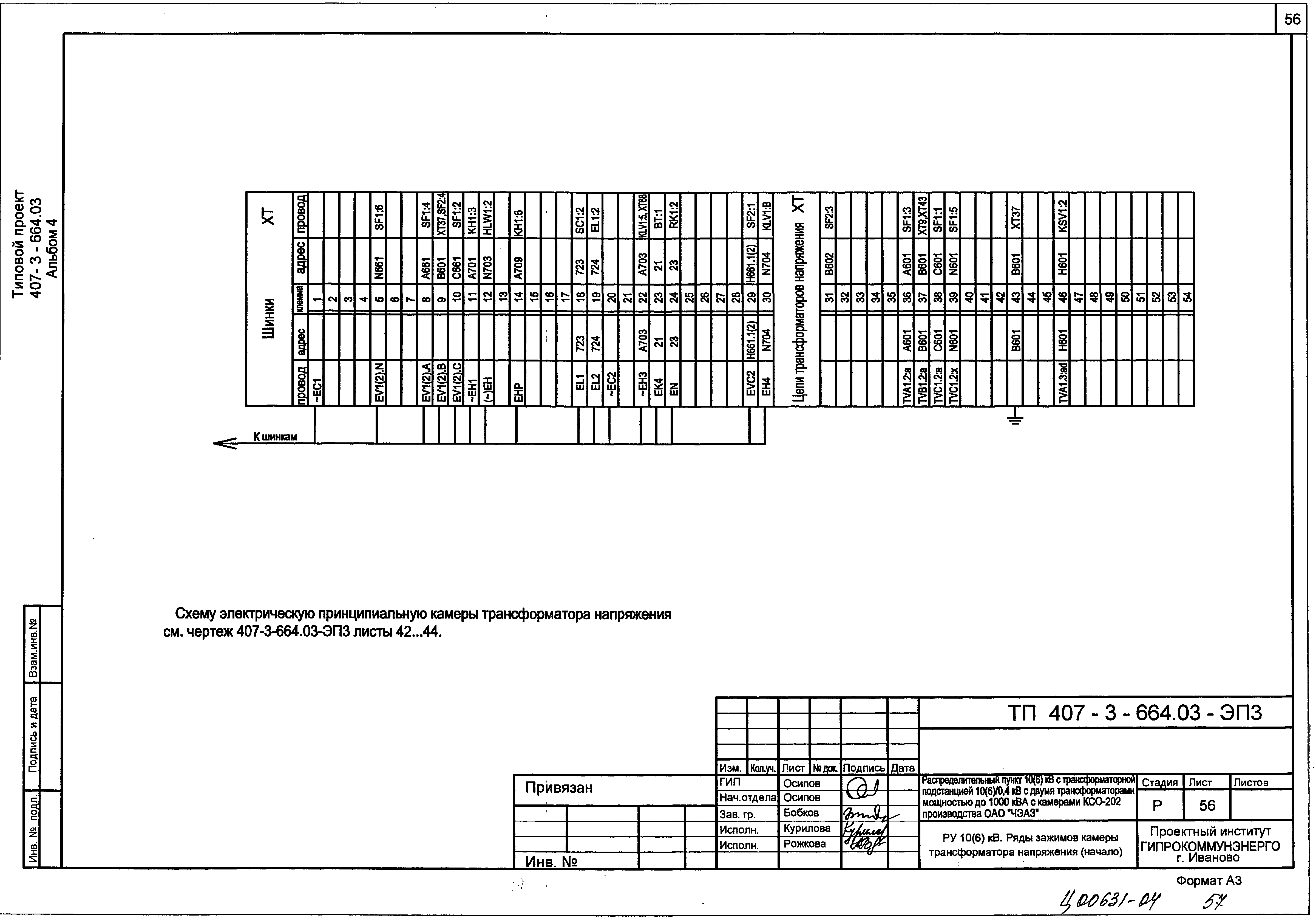 Типовой проект 407-3-664.03