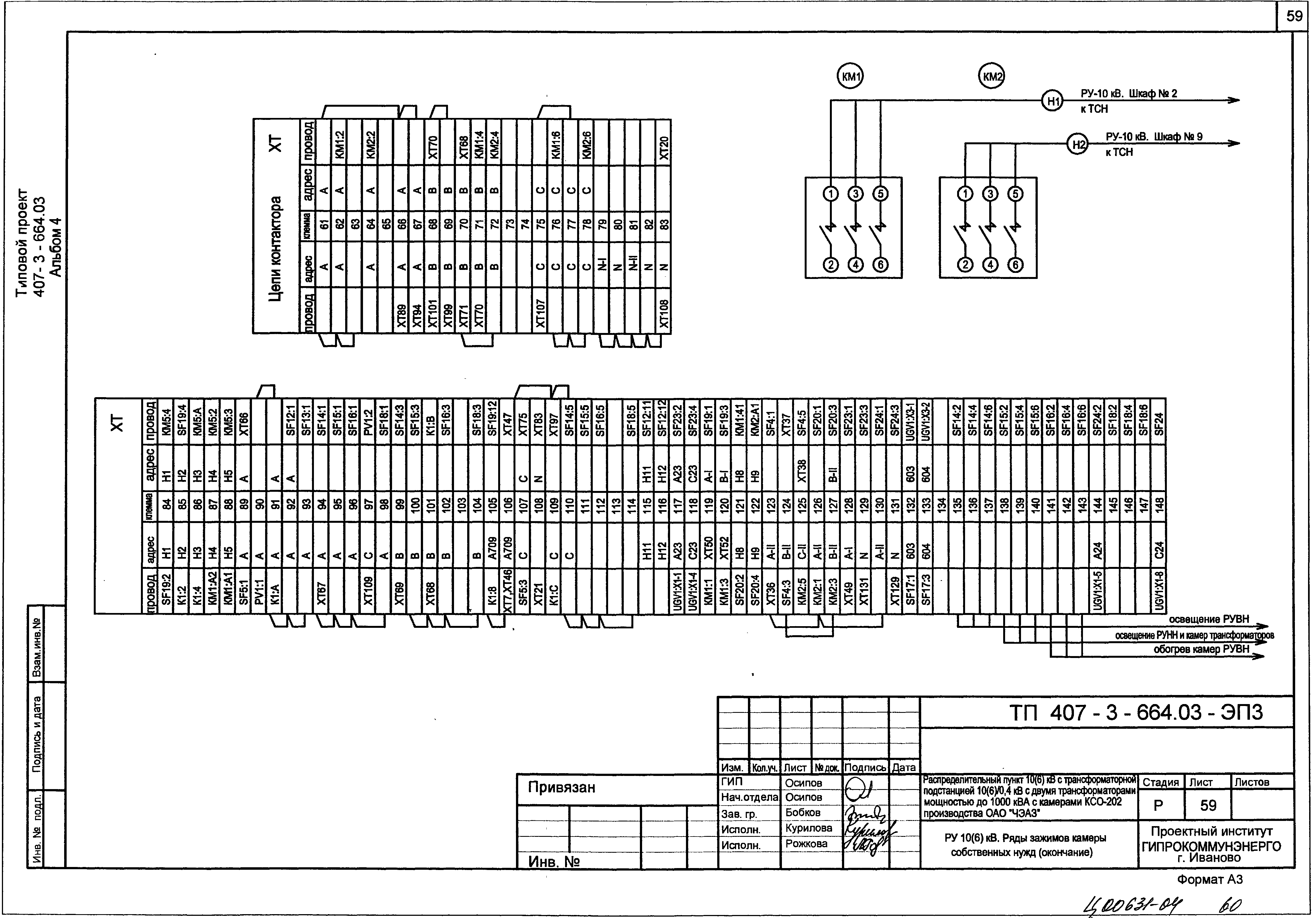 Типовой проект 407-3-664.03