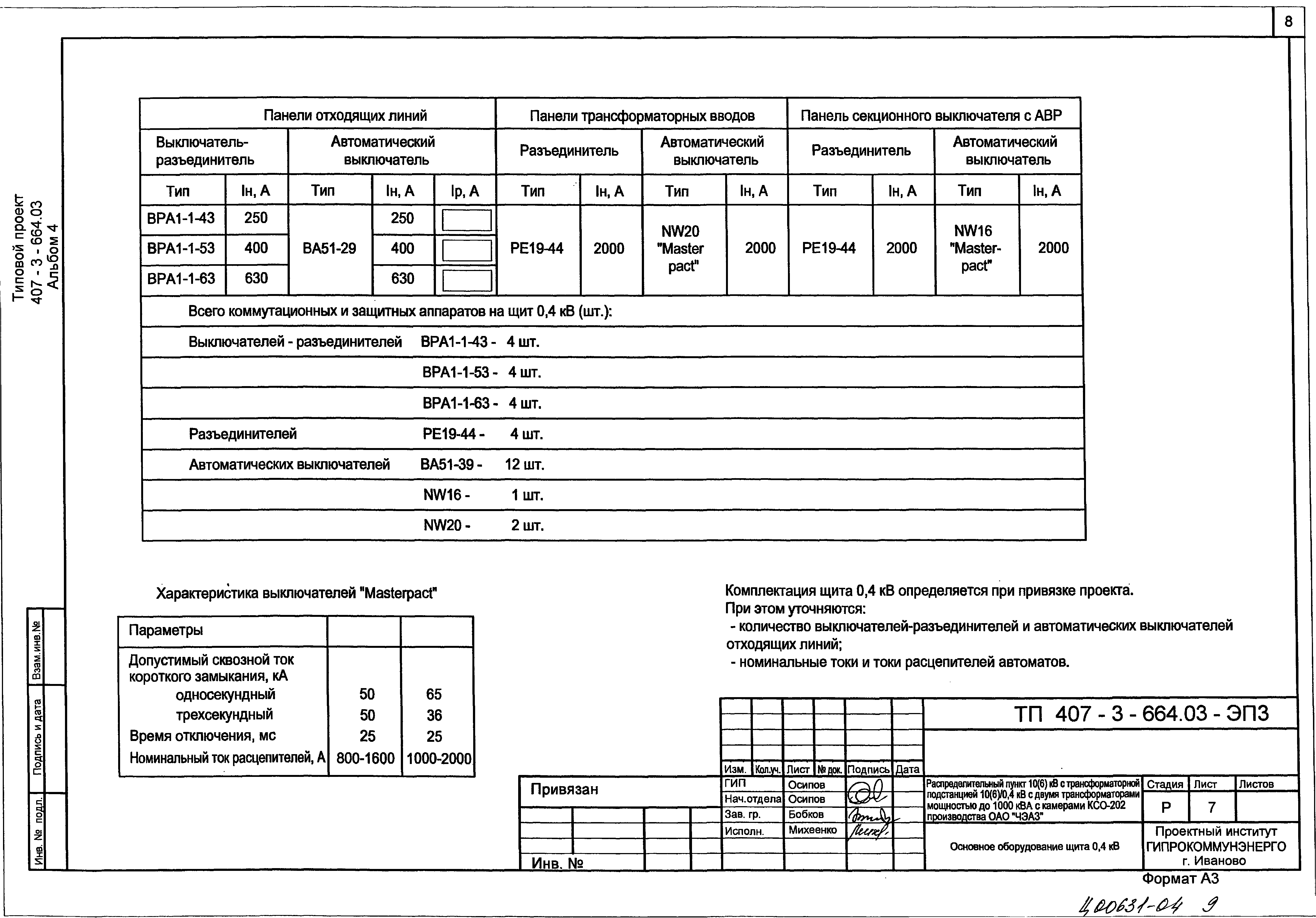 Типовой проект 407-3-664.03