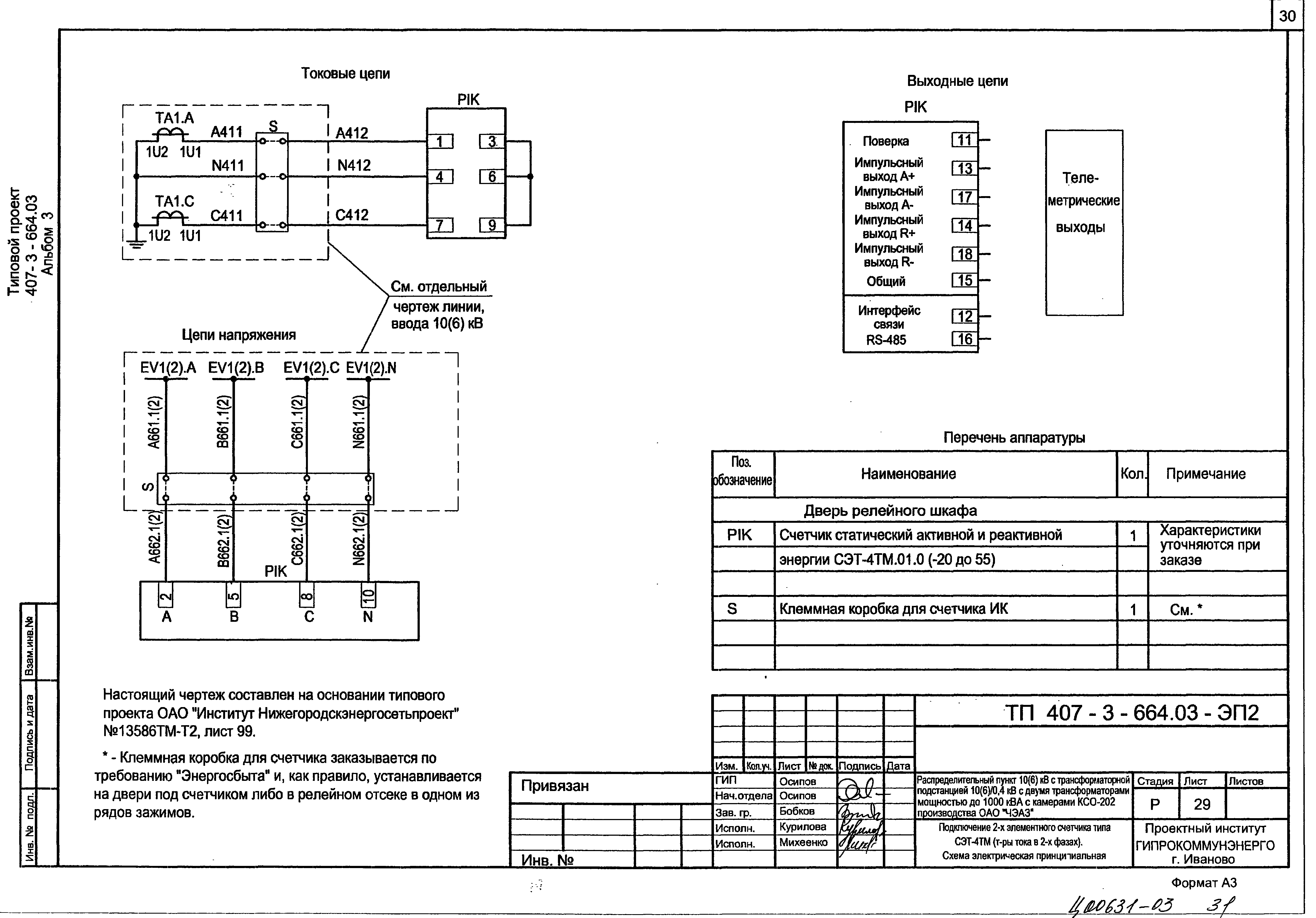 Типовой проект 407-3-664.03