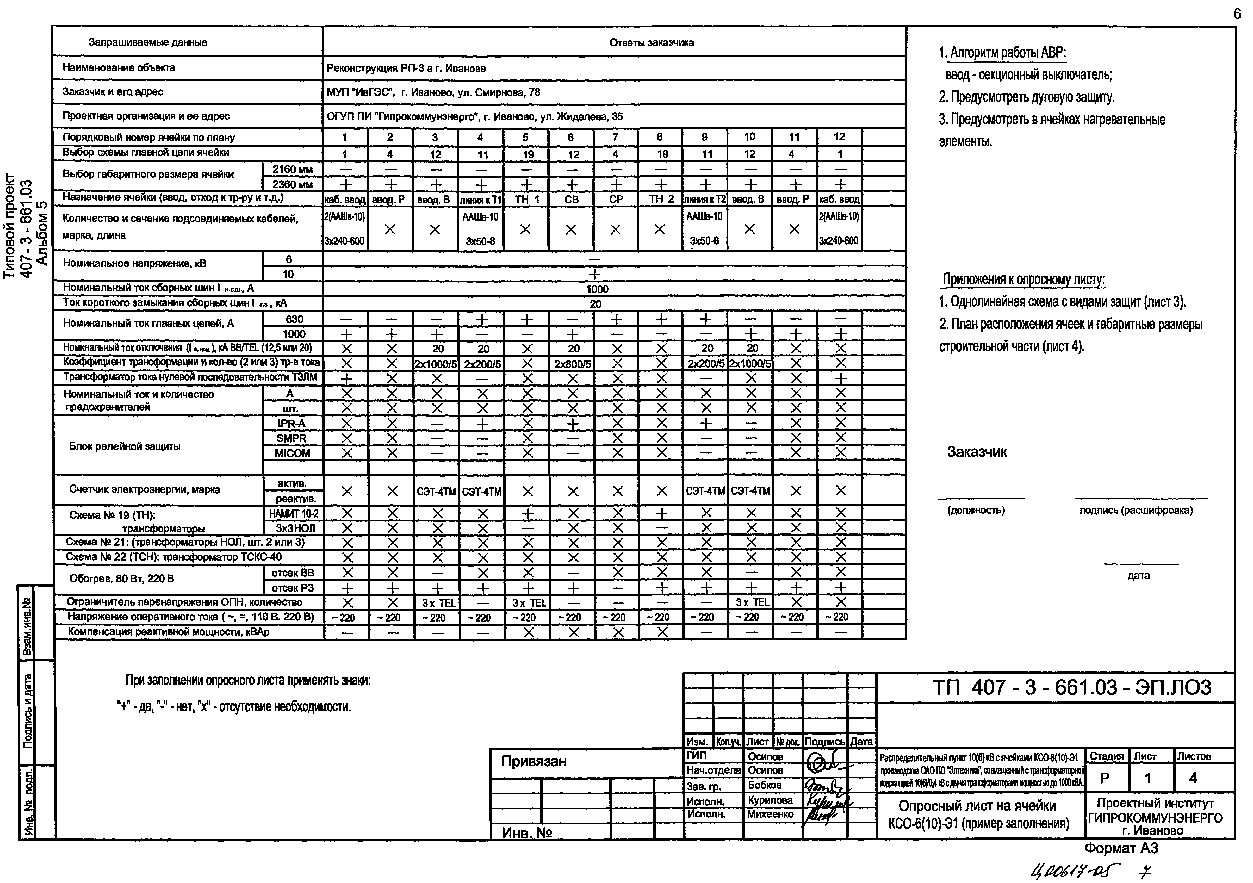 Типовой проект 407-3-661.03