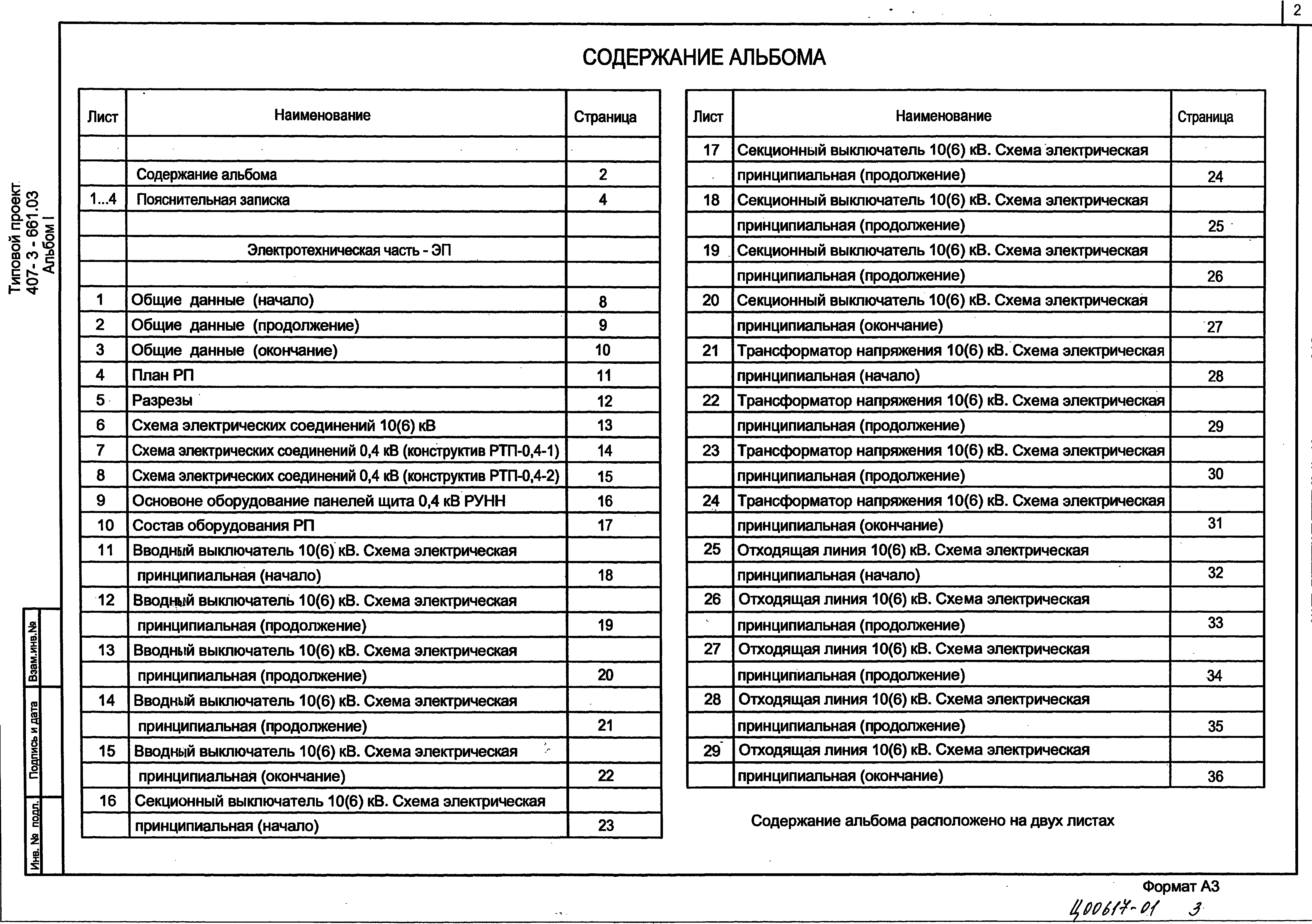 Типовой проект 407-3-661.03