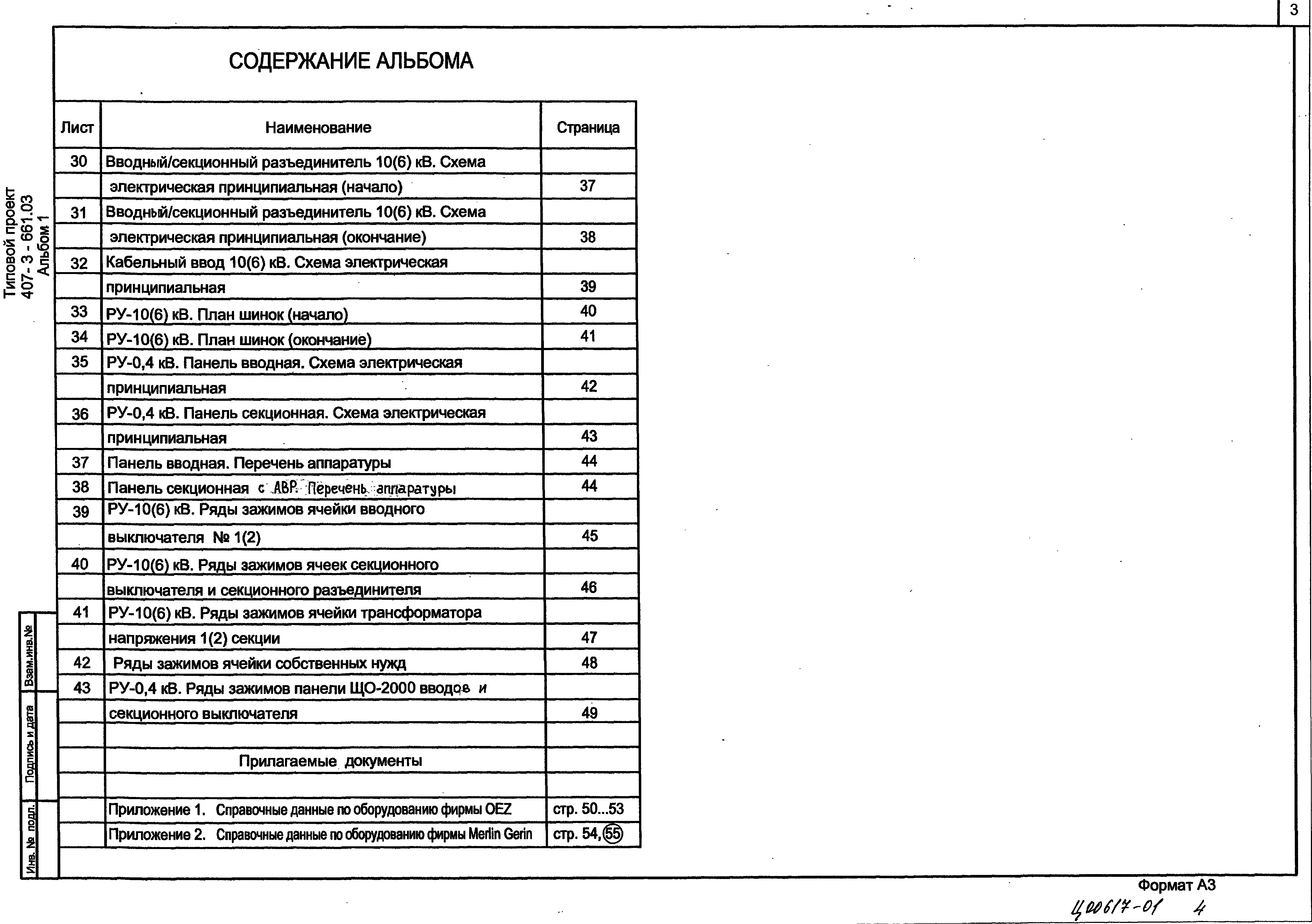 Типовой проект 407-3-661.03