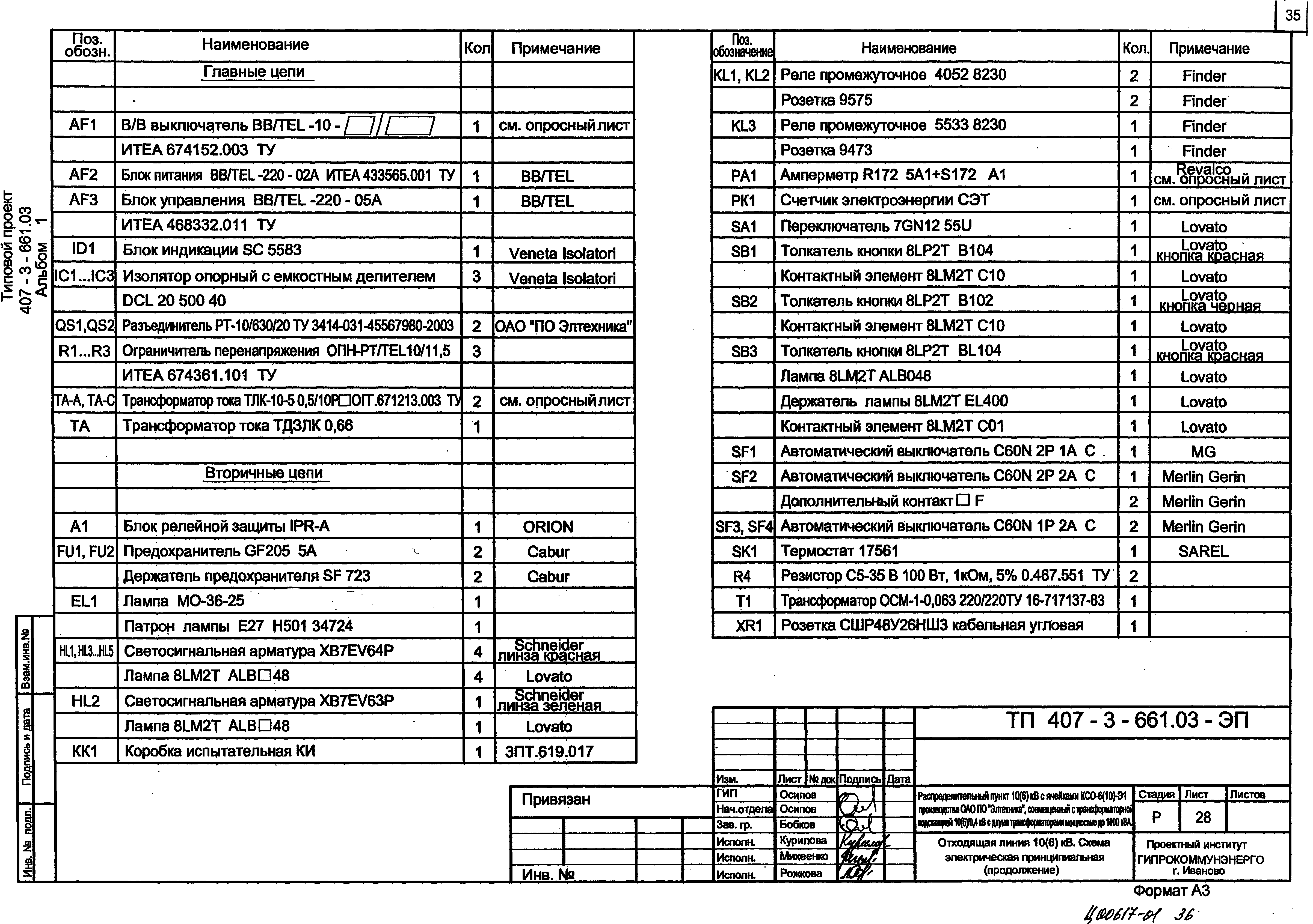 Типовой проект 407-3-661.03