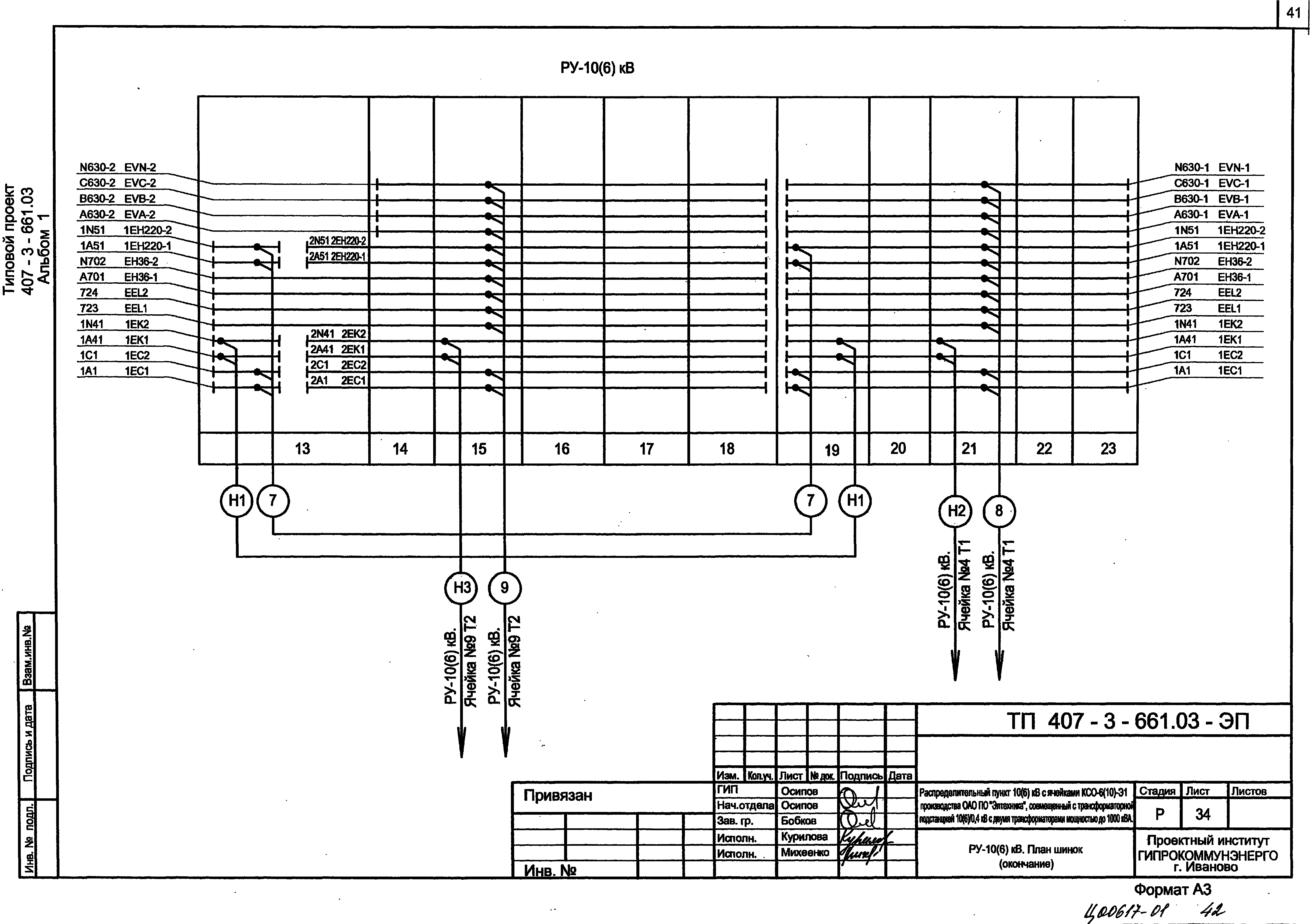 Типовой проект 407-3-661.03