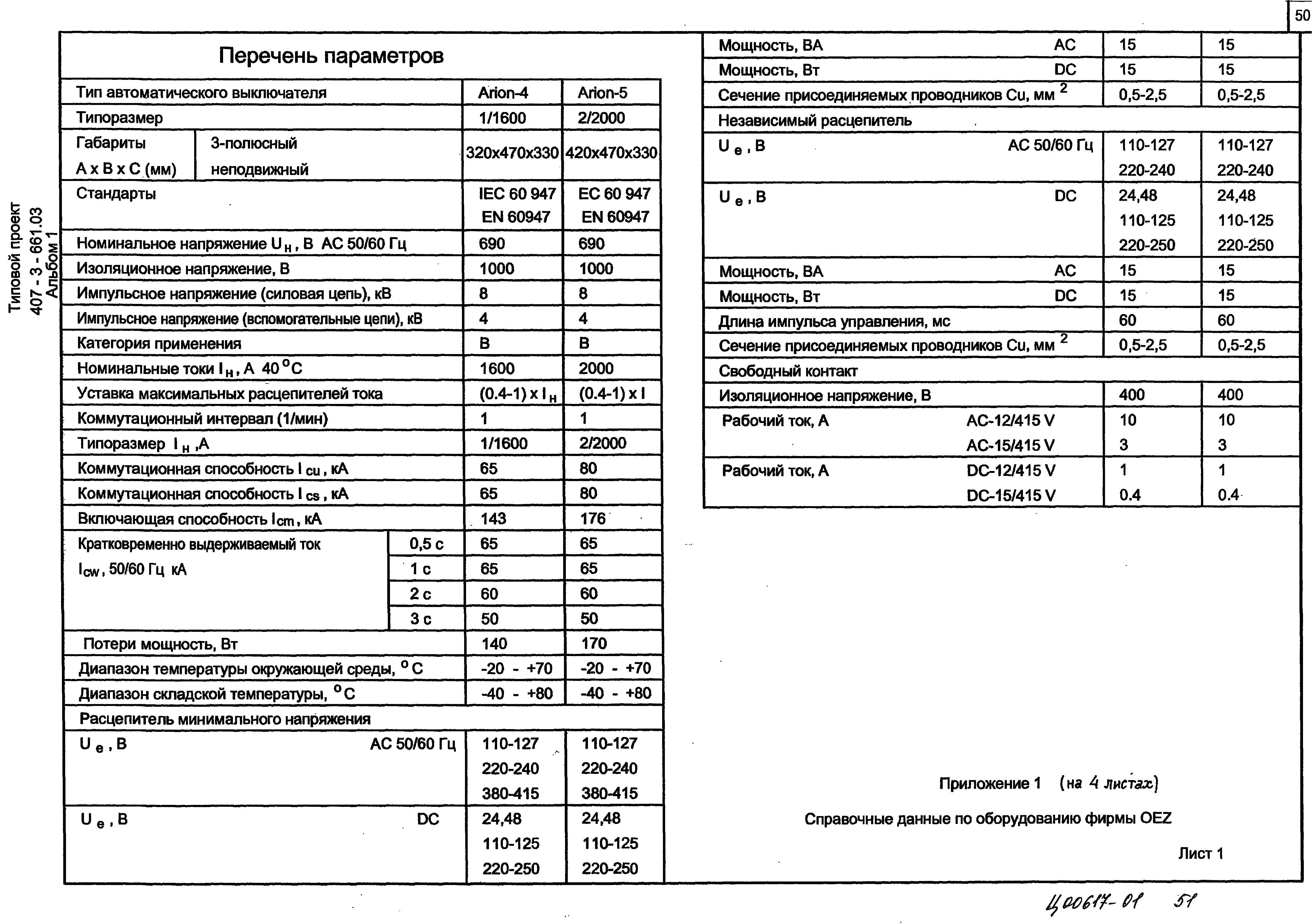 Типовой проект 407-3-661.03